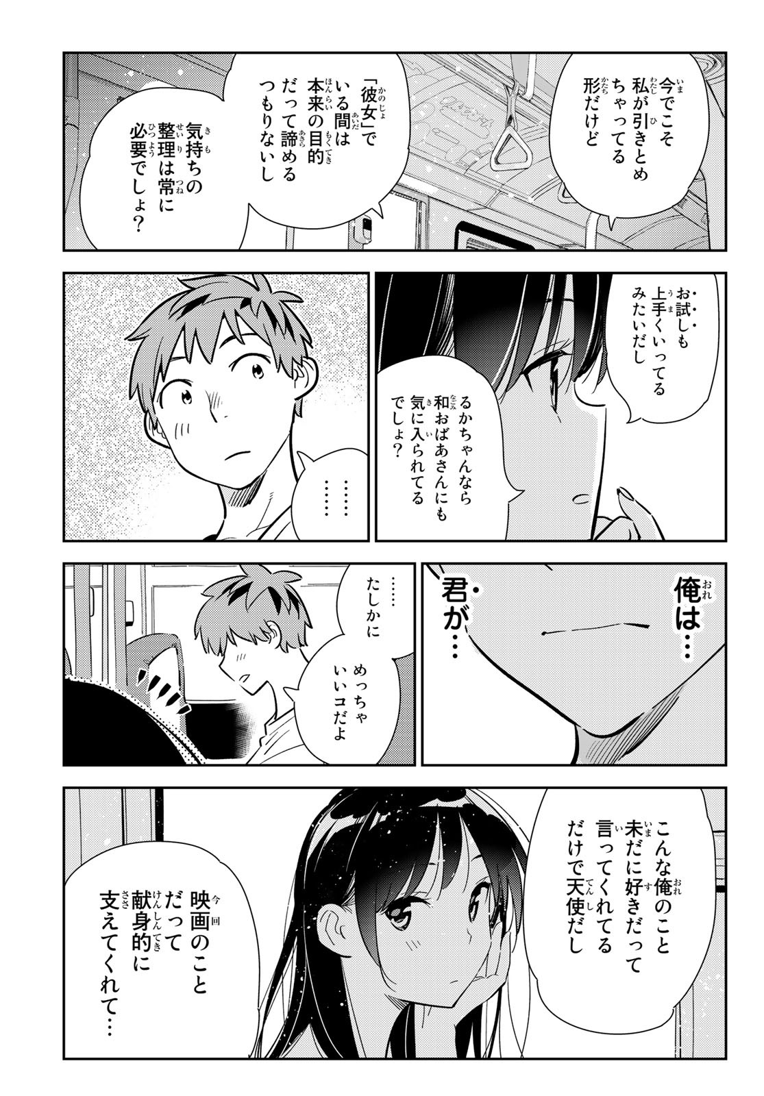 彼女、お借りします 第138話 - Page 7