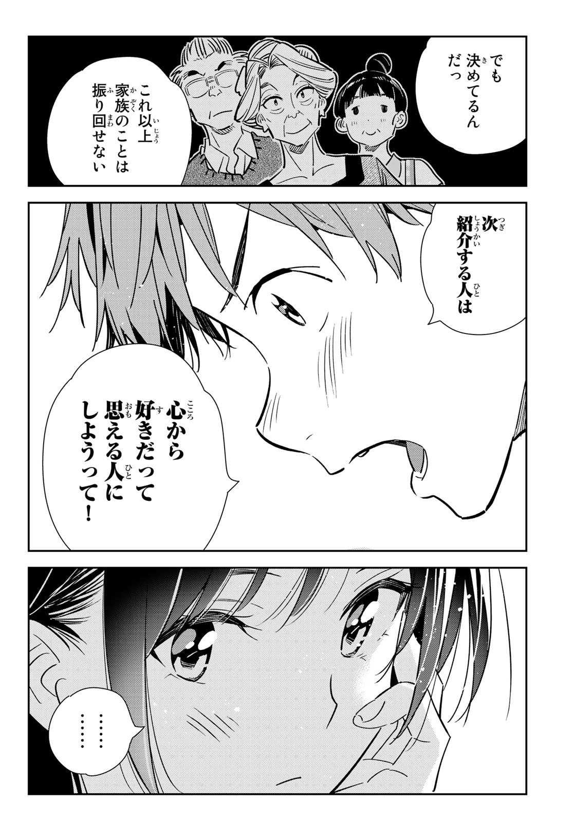 彼女、お借りします 第138話 - Page 8