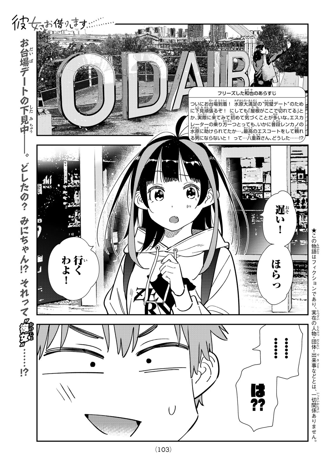 彼女、お借りします 第333話 - Page 1