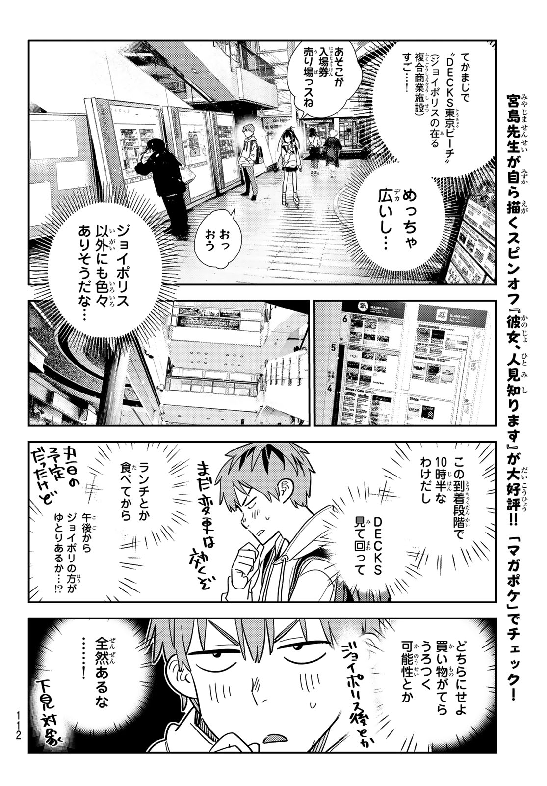 彼女、お借りします 第333話 - Page 10