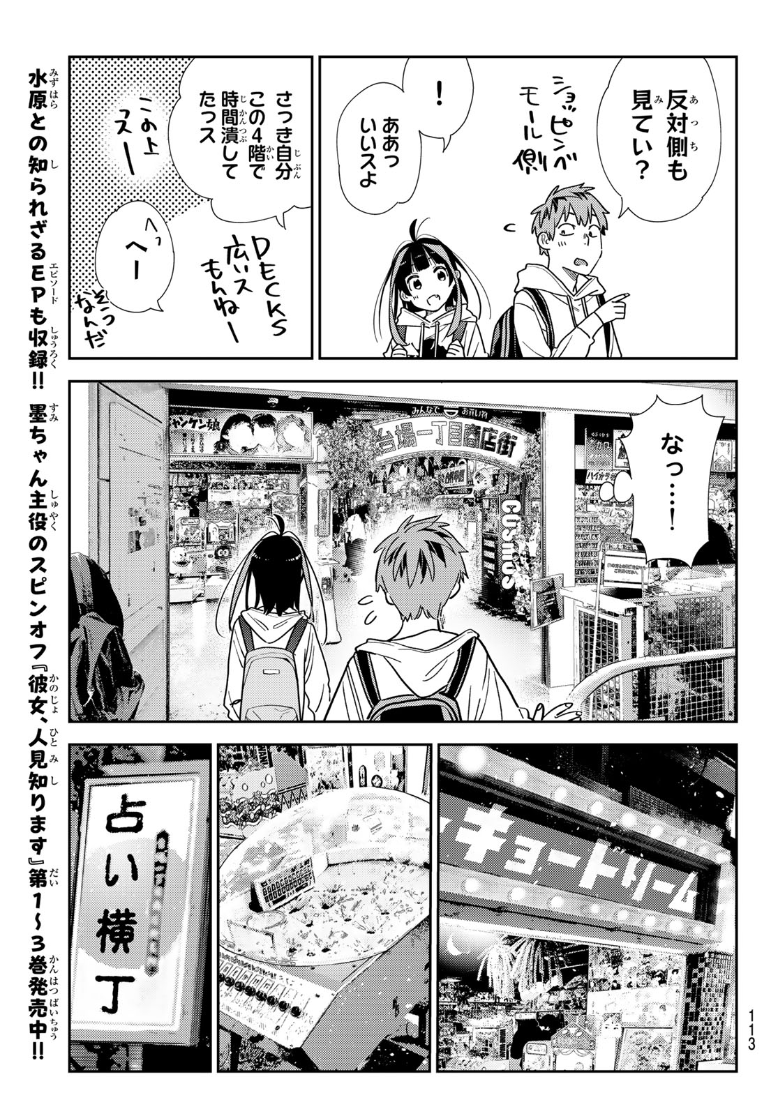 彼女、お借りします 第333話 - Page 11