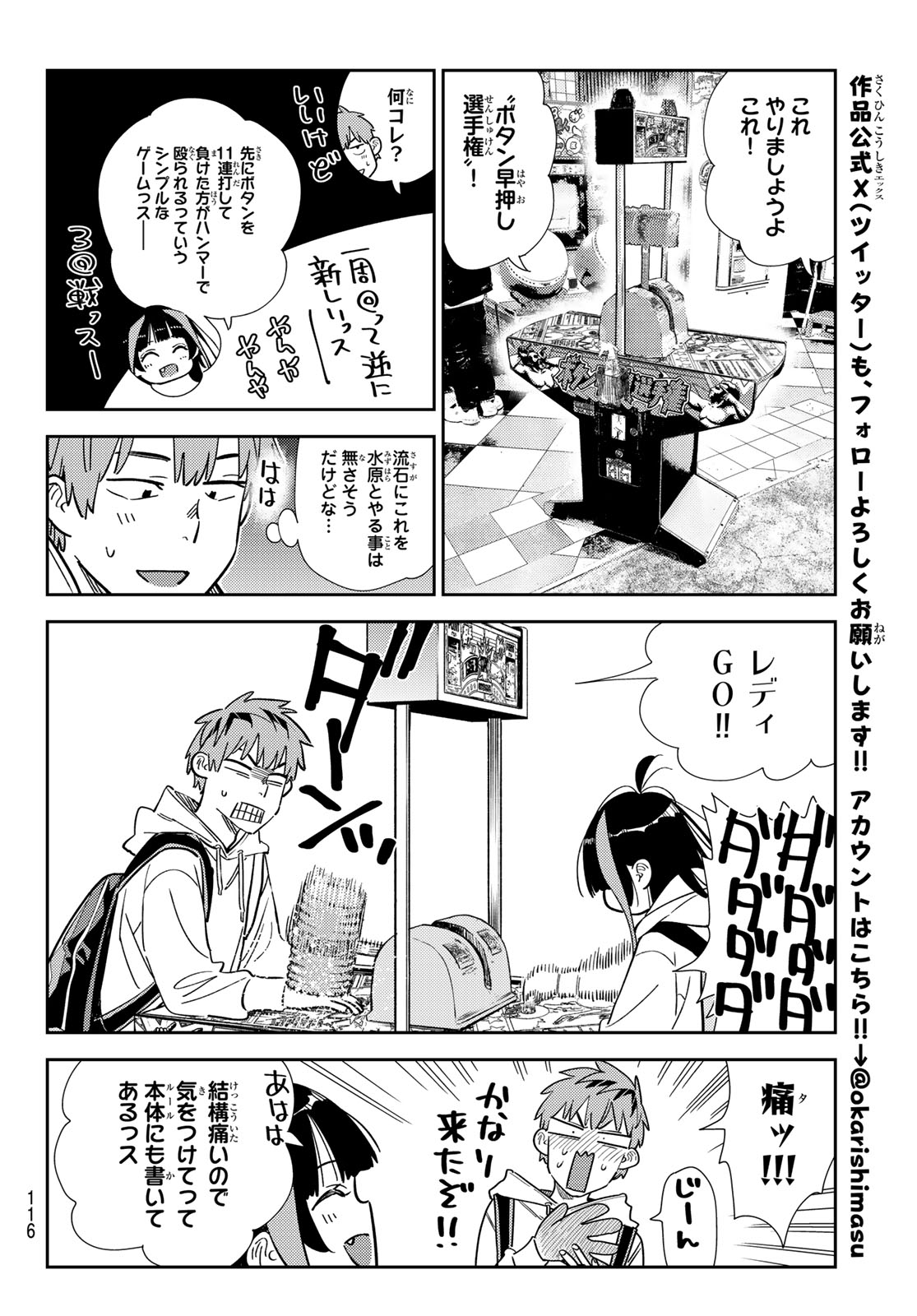 彼女、お借りします 第333話 - Page 14