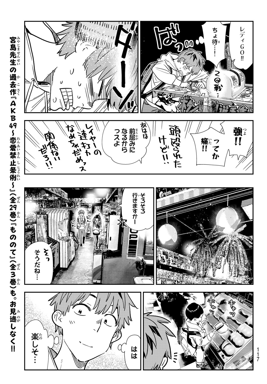 彼女、お借りします 第333話 - Page 15