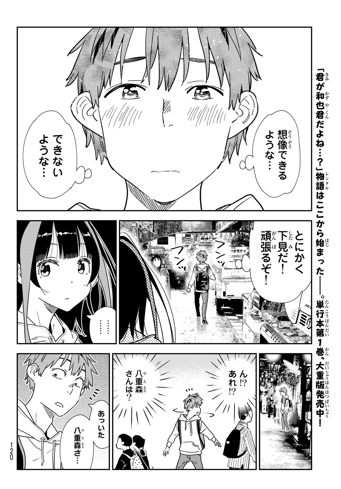 彼女、お借りします 第333話 - Page 18