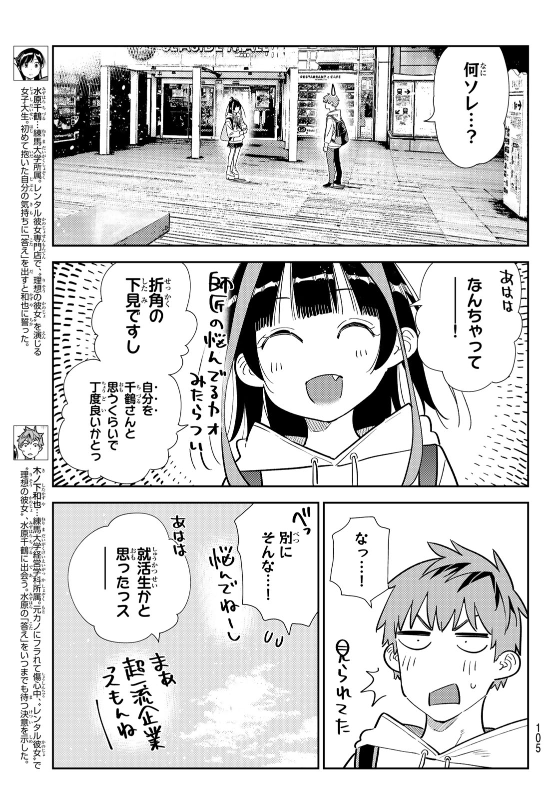 彼女、お借りします 第333話 - Page 3