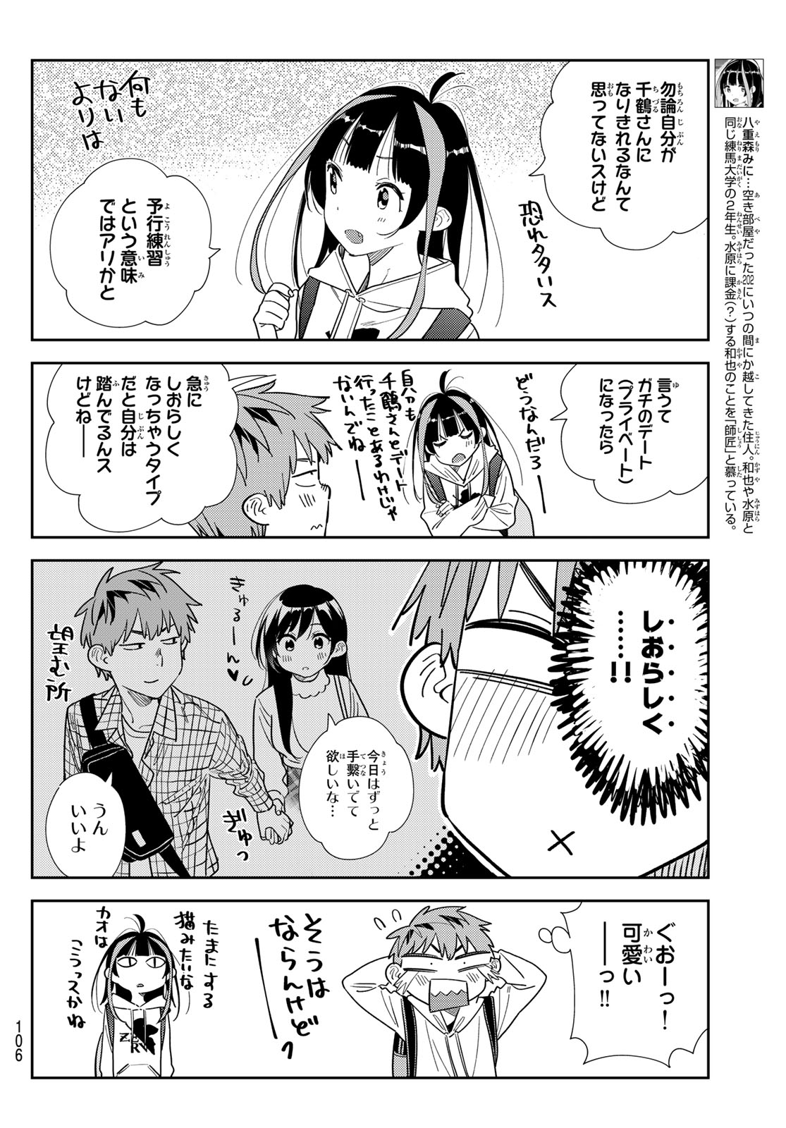 彼女、お借りします 第333話 - Page 4