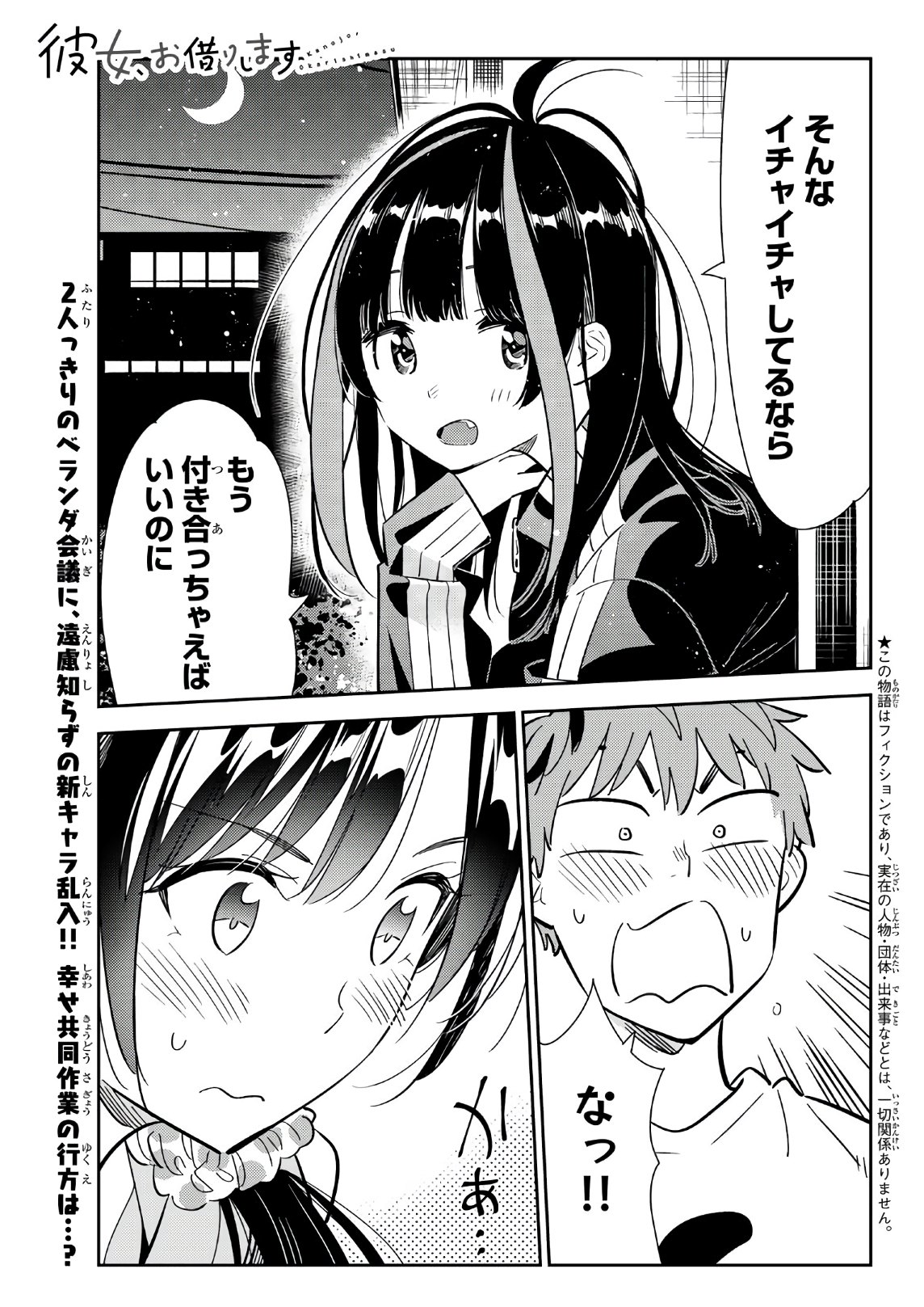 彼女、お借りします 第106話 - Page 1