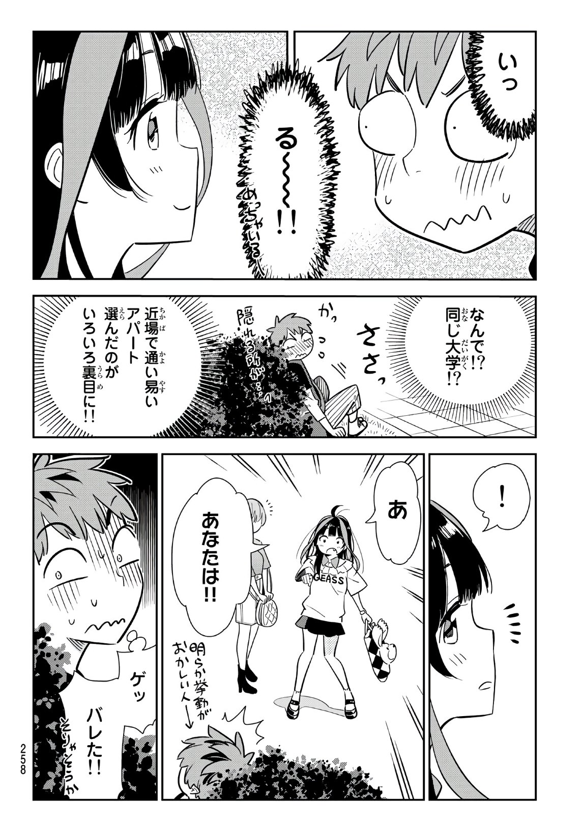 彼女、お借りします 第106話 - Page 10