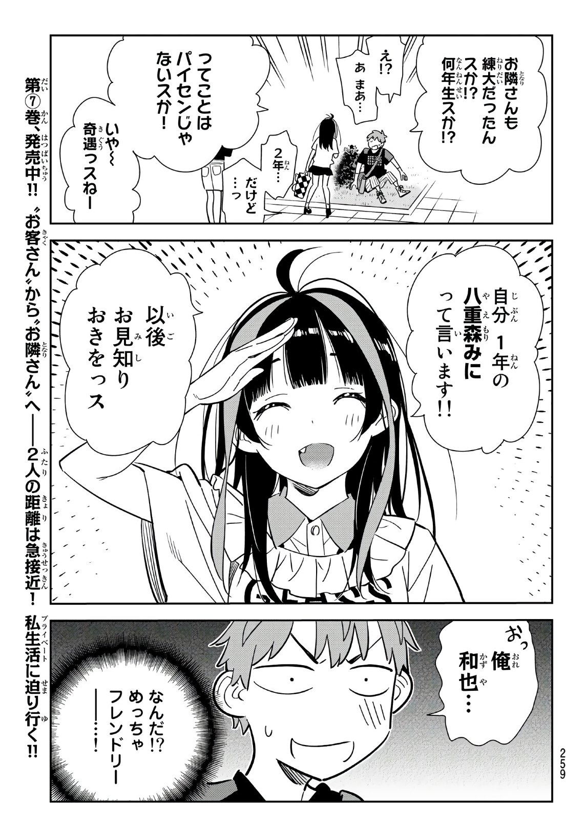 彼女、お借りします 第106話 - Page 11