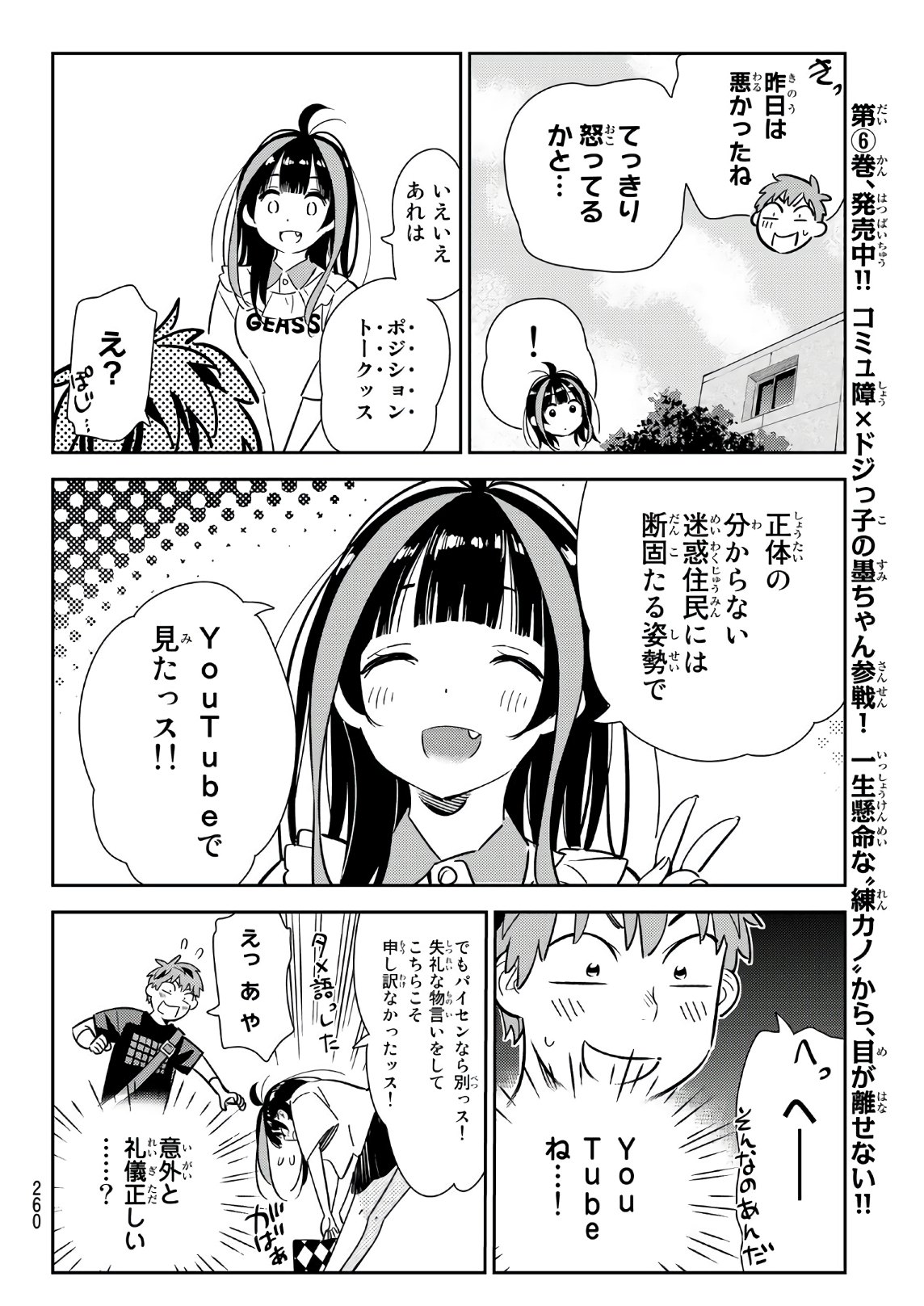 彼女、お借りします 第106話 - Page 12