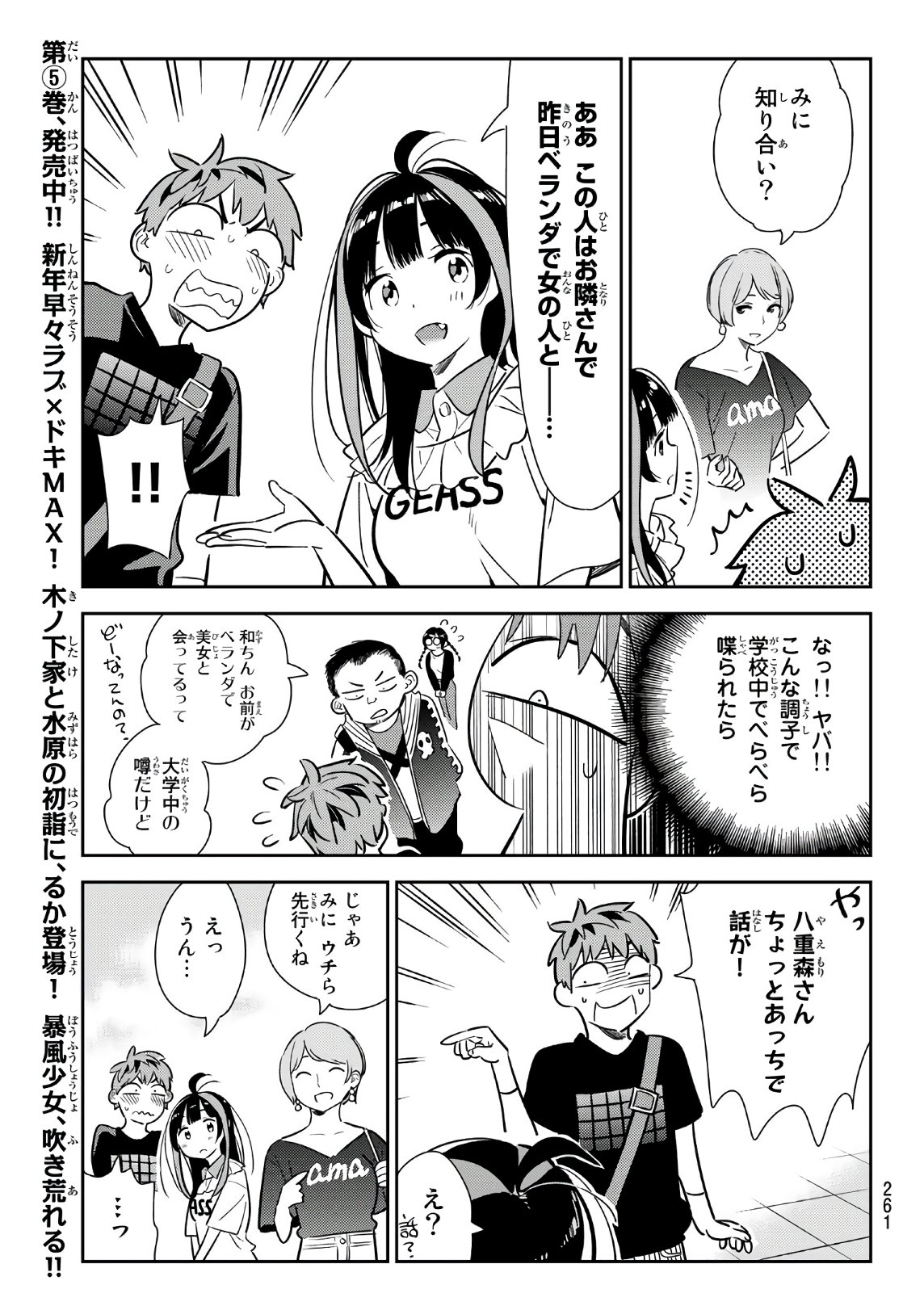 彼女、お借りします 第106話 - Page 13