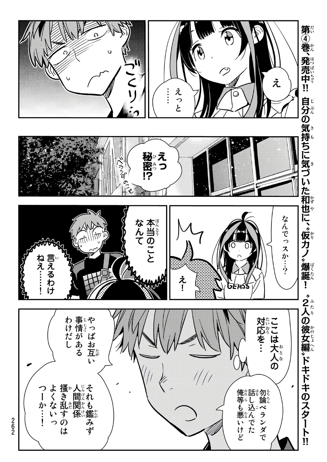 彼女、お借りします 第106話 - Page 14