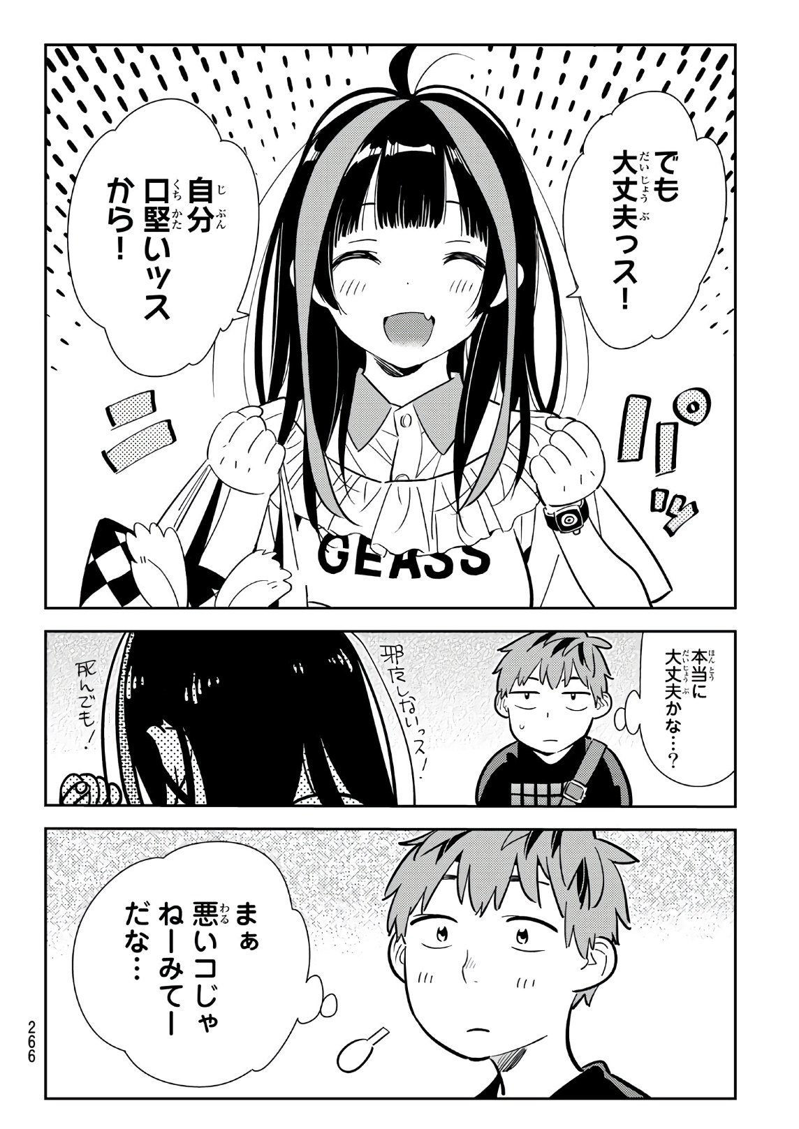 彼女、お借りします 第106話 - Page 18