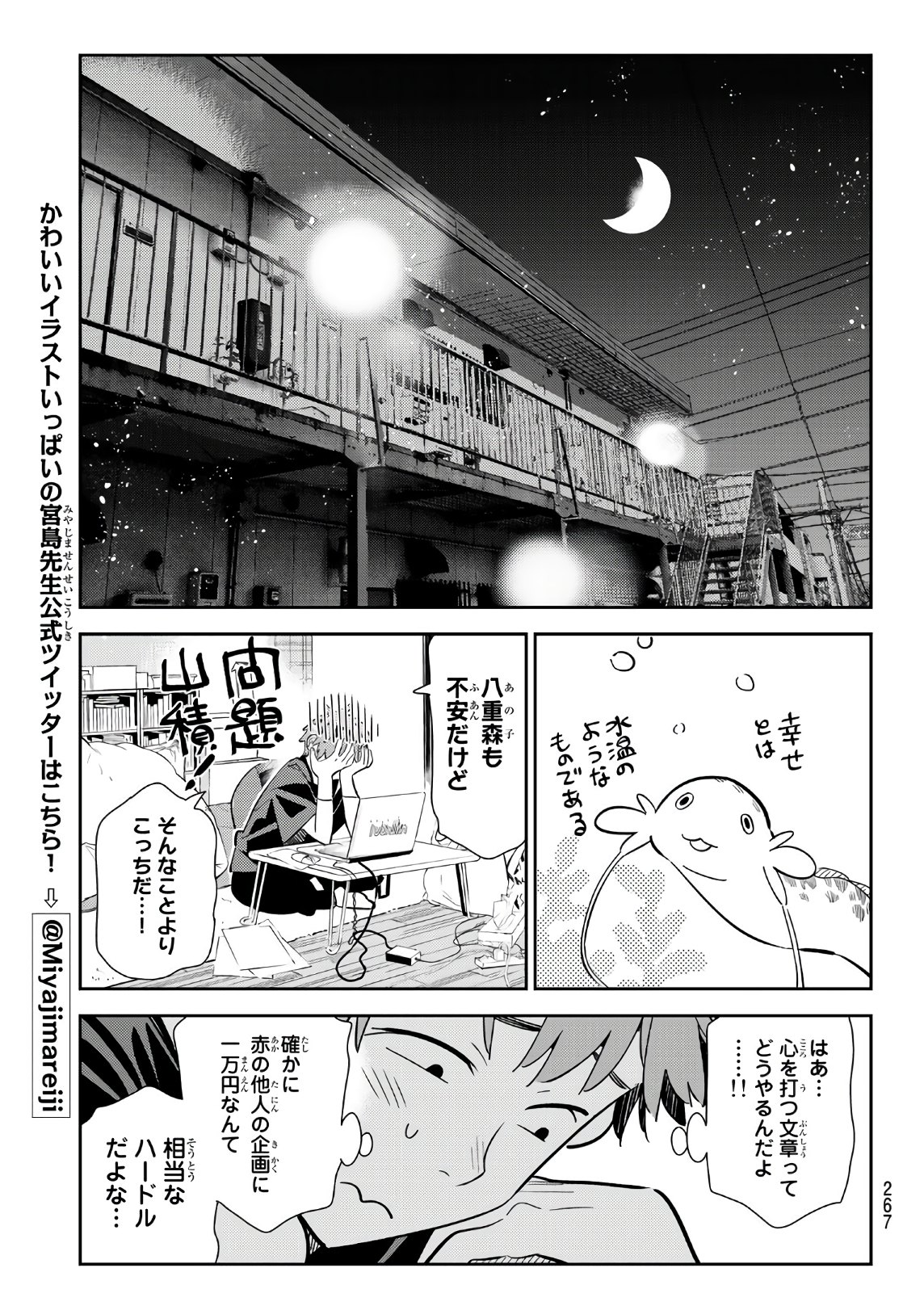 彼女、お借りします 第106話 - Page 19