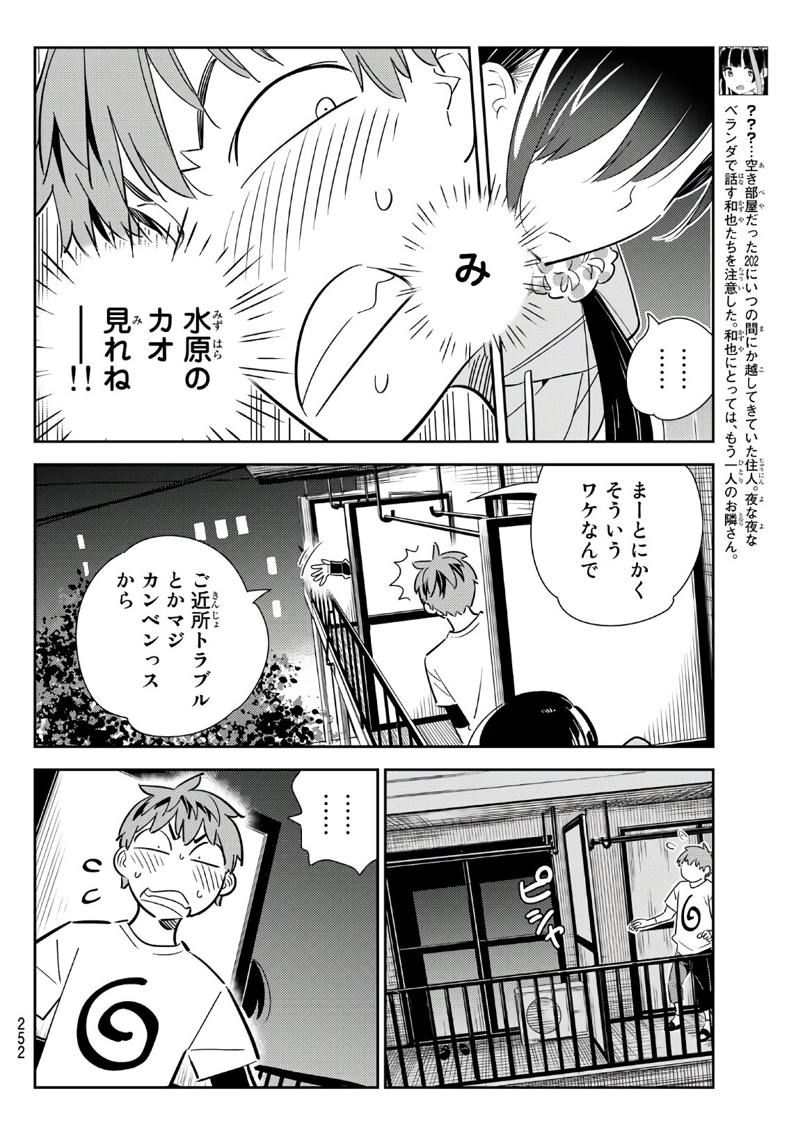 彼女、お借りします 第106話 - Page 4