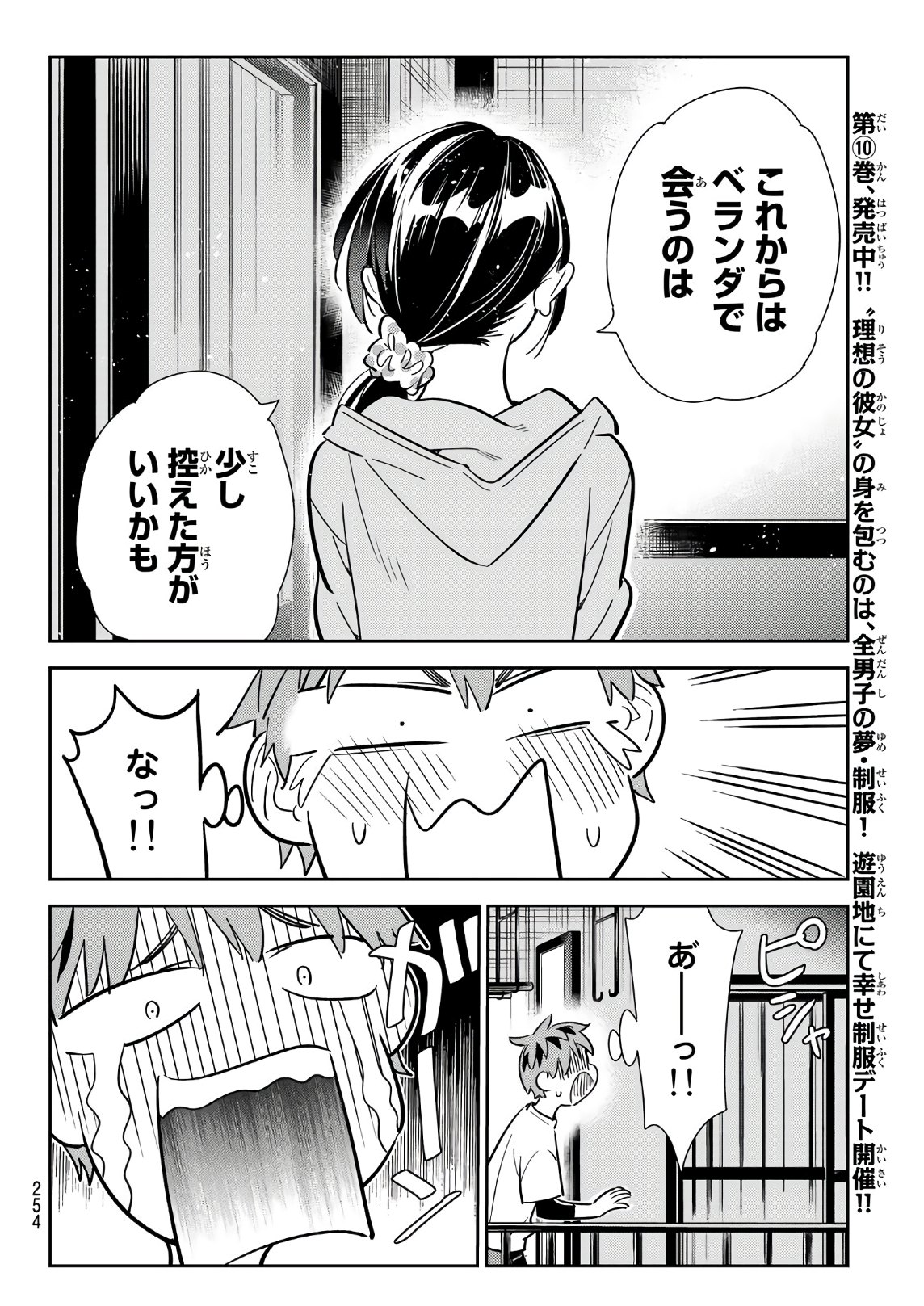 彼女、お借りします 第106話 - Page 6