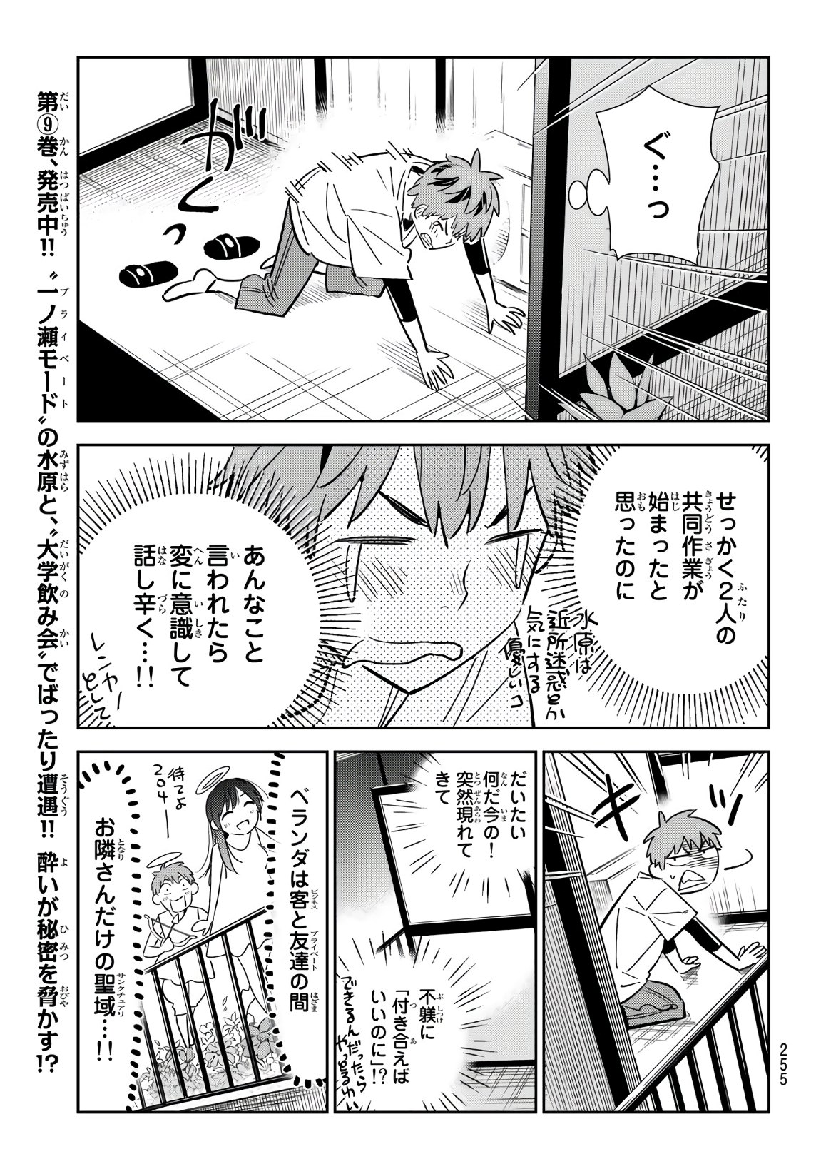 彼女、お借りします 第106話 - Page 7