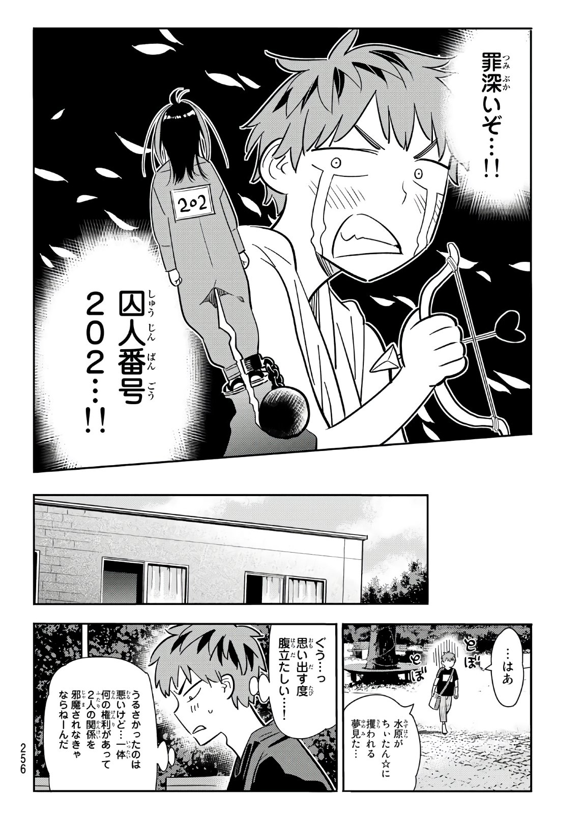 彼女、お借りします 第106話 - Page 8