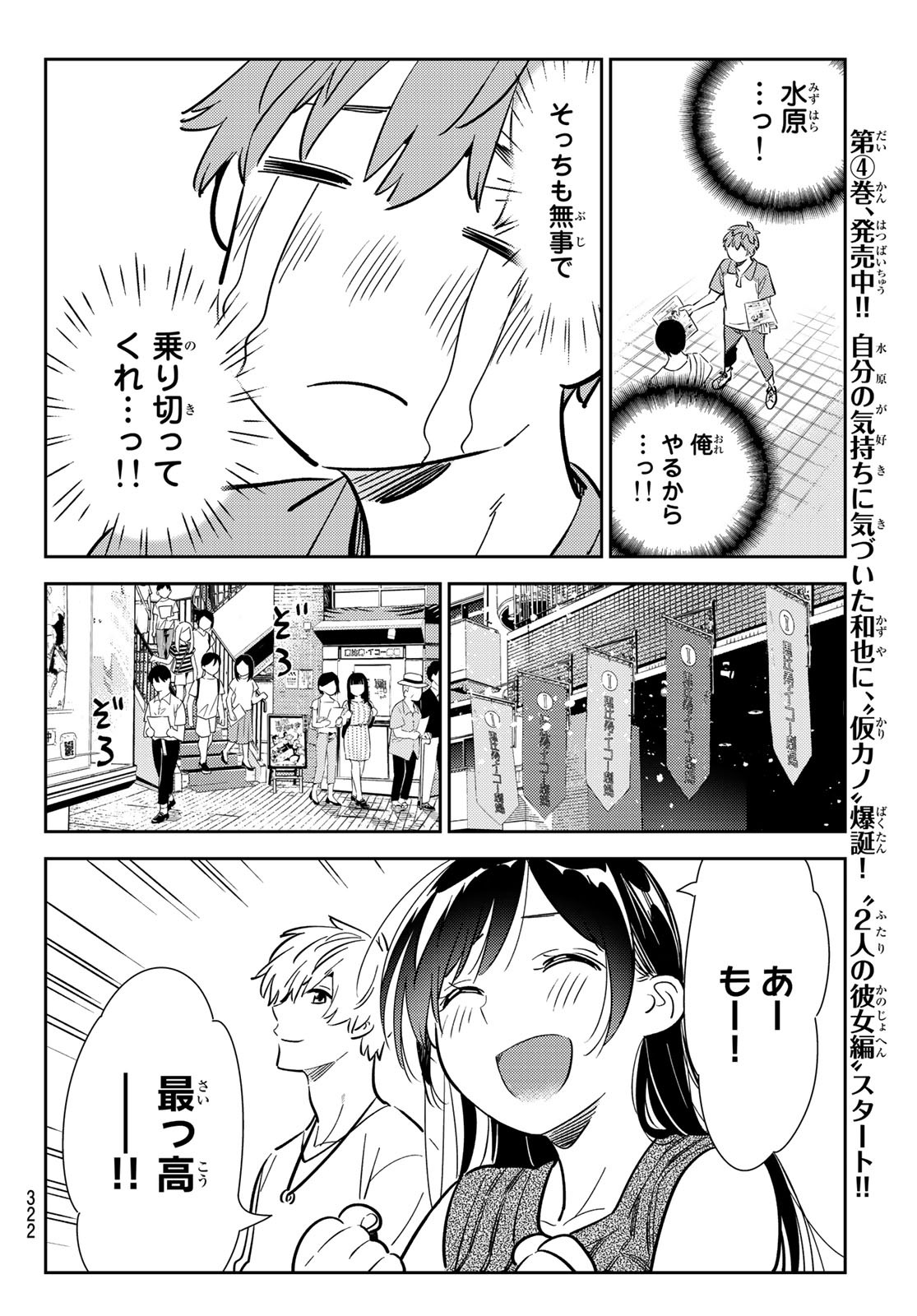 彼女、お借りします 第125話 - Page 14