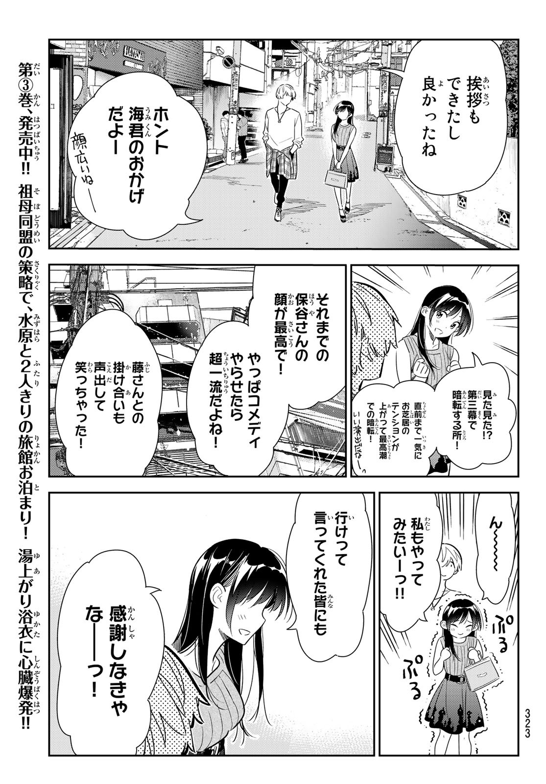 彼女、お借りします 第125話 - Page 15