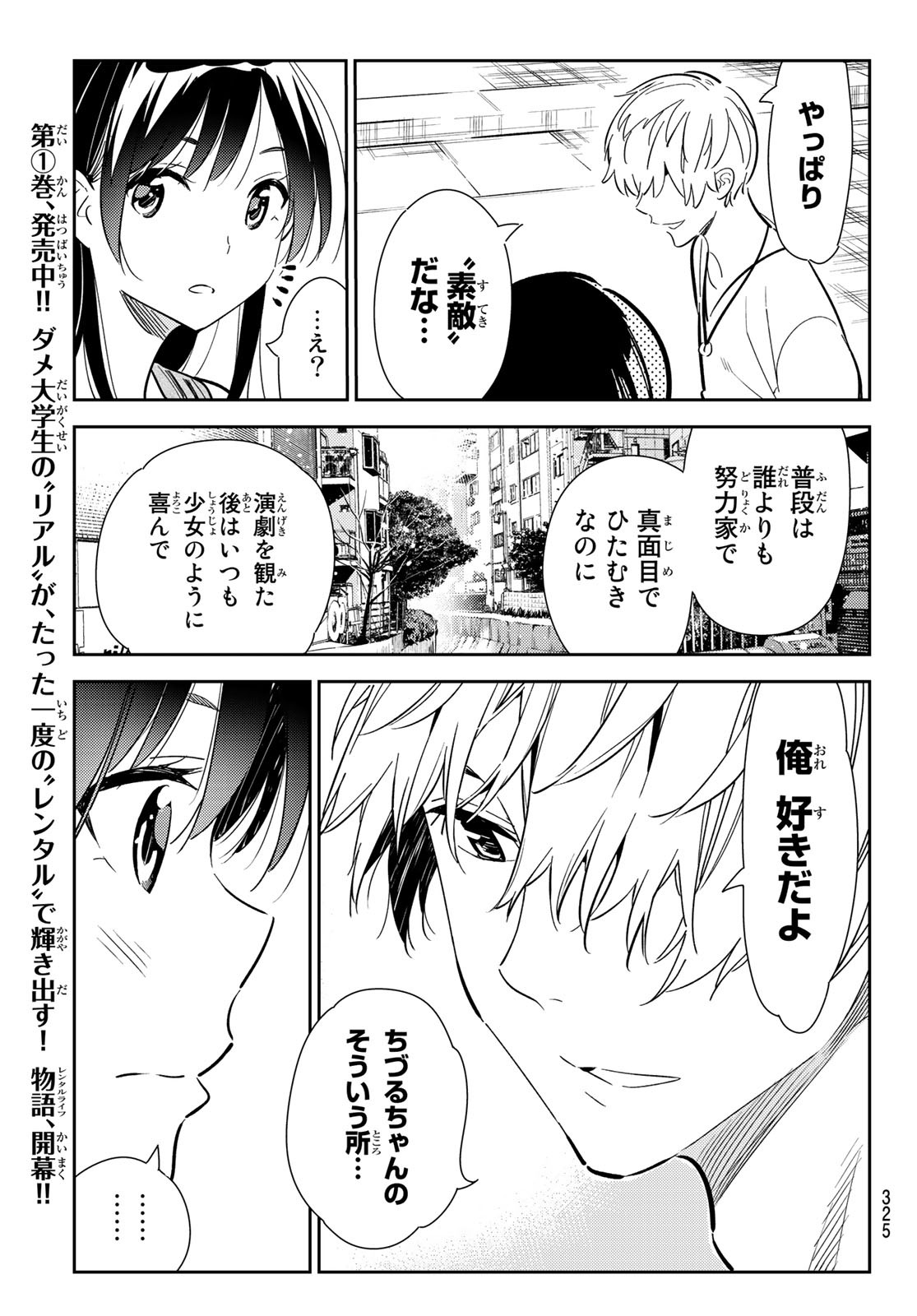 彼女、お借りします 第125話 - Page 17