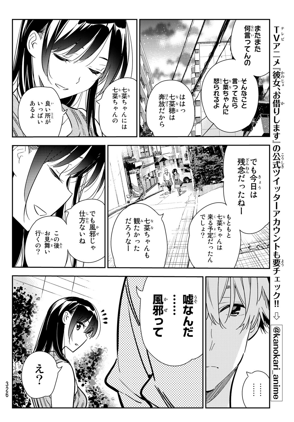 彼女、お借りします 第125話 - Page 18