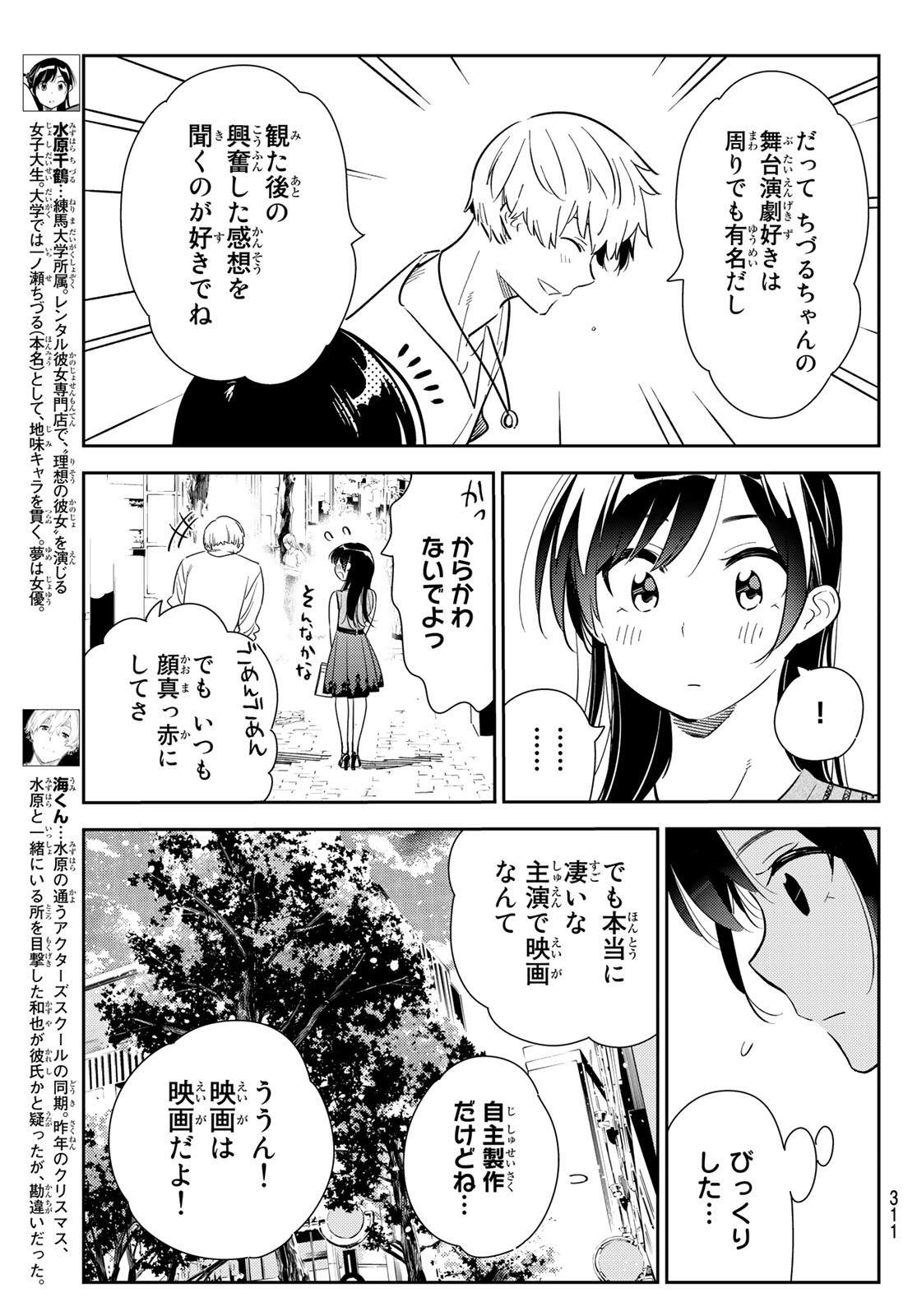 彼女、お借りします 第125話 - Page 3