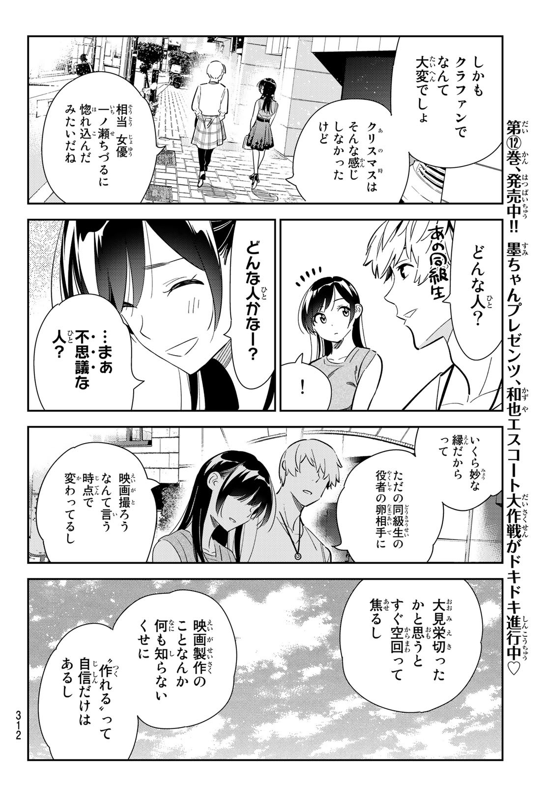 彼女、お借りします 第125話 - Page 4