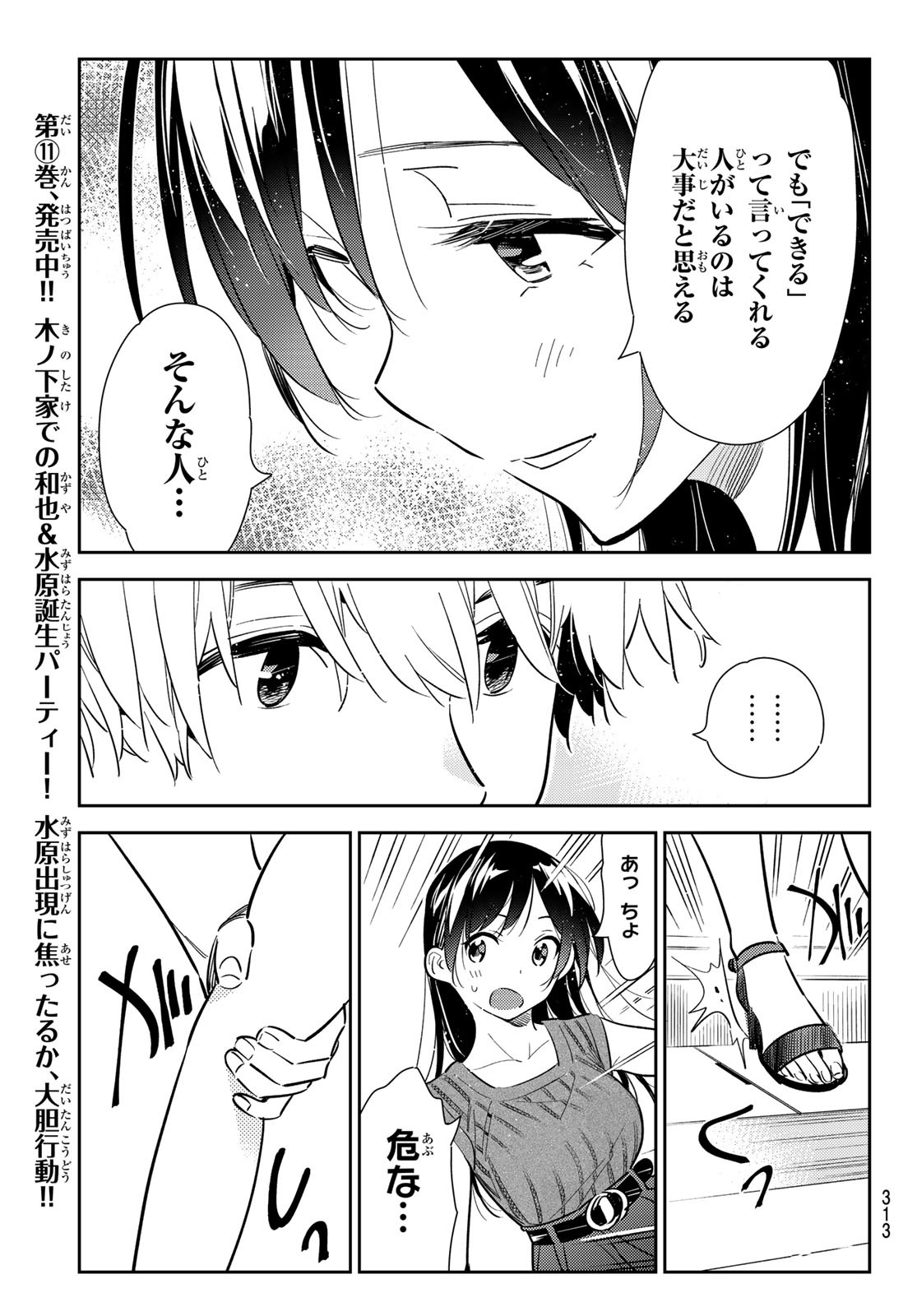 彼女、お借りします 第125話 - Page 5