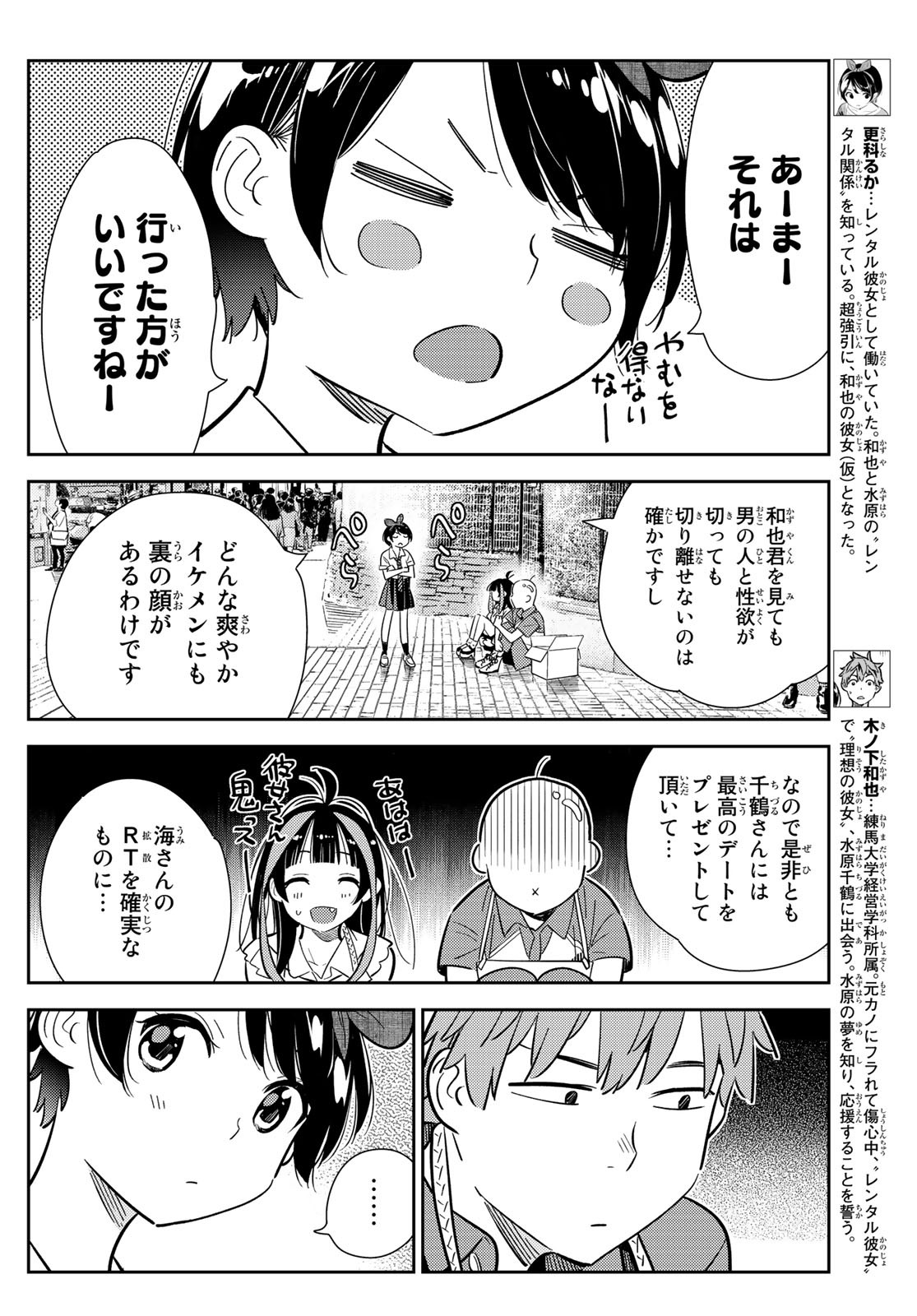 彼女、お借りします 第125話 - Page 8