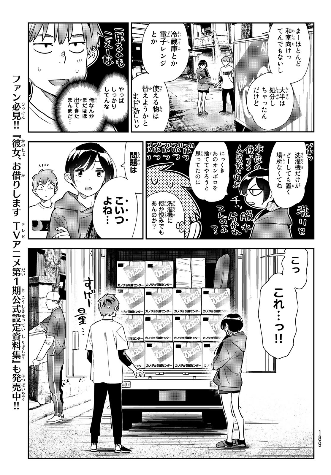 彼女、お借りします 第274話 - Page 9