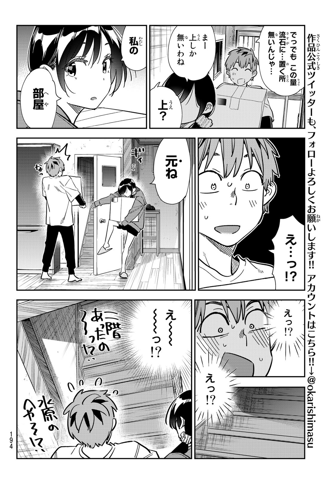 彼女、お借りします 第274話 - Page 14