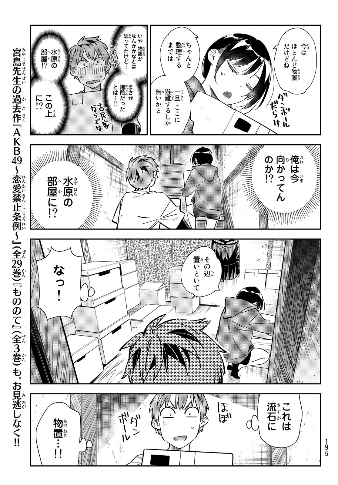 彼女、お借りします 第274話 - Page 15