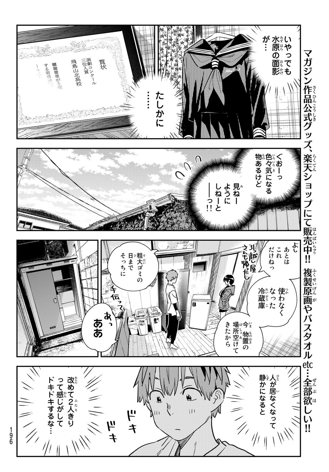 彼女、お借りします 第274話 - Page 16