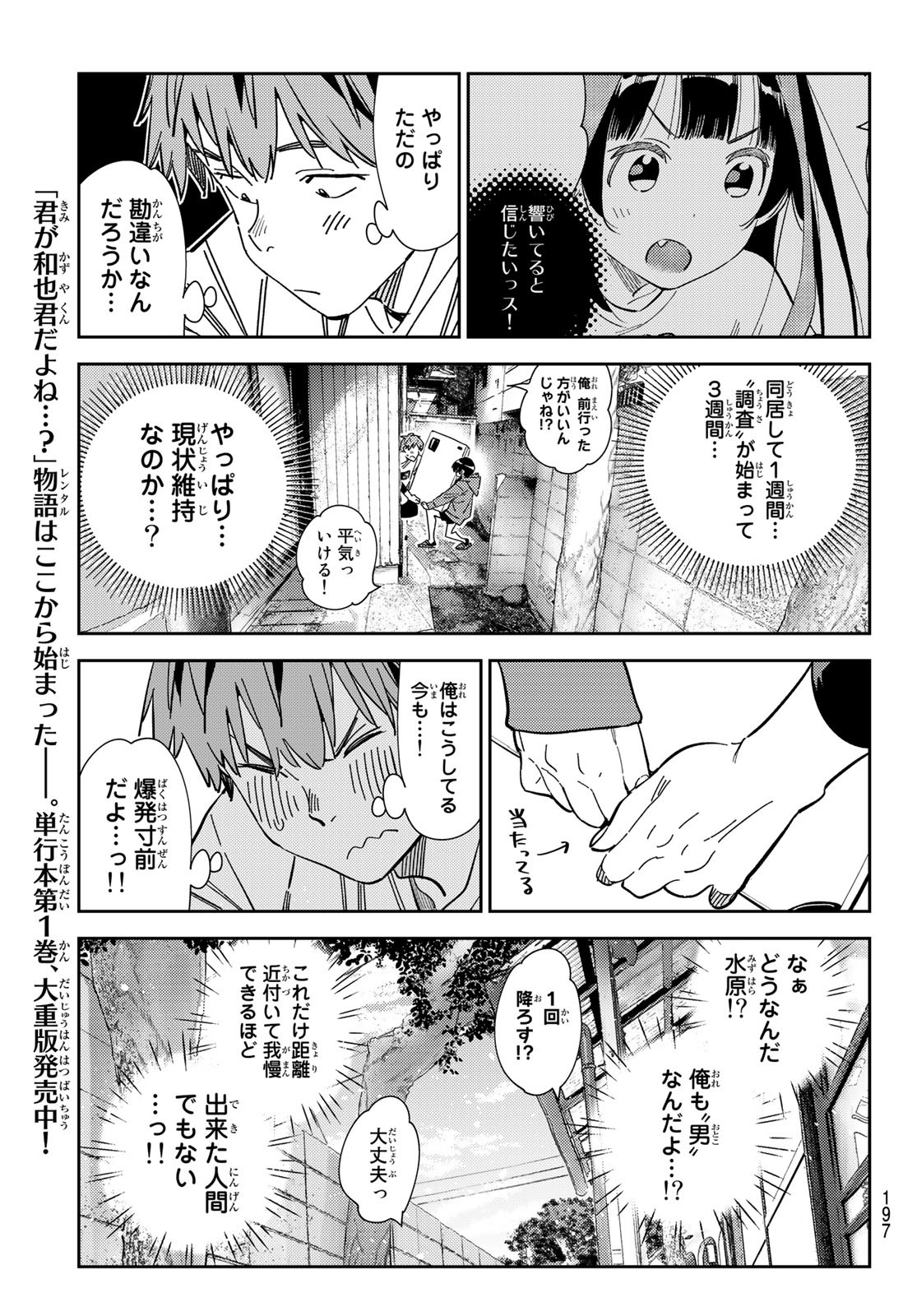 彼女、お借りします 第274話 - Page 17