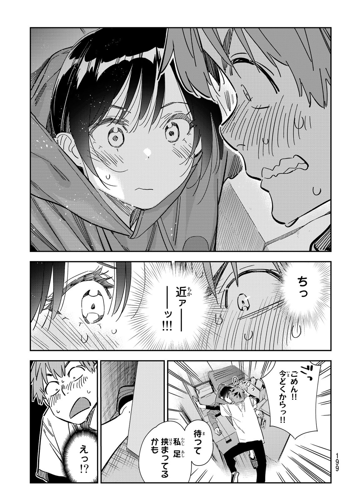 彼女、お借りします 第274話 - Page 19