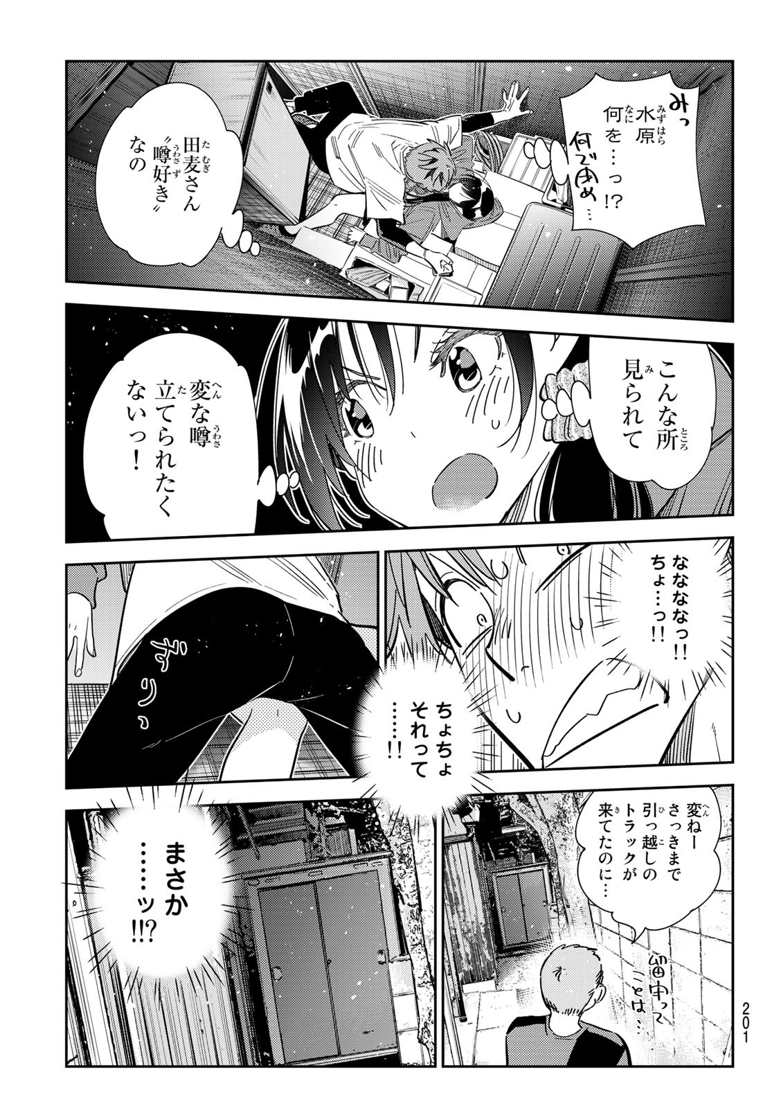 彼女、お借りします 第274話 - Page 21