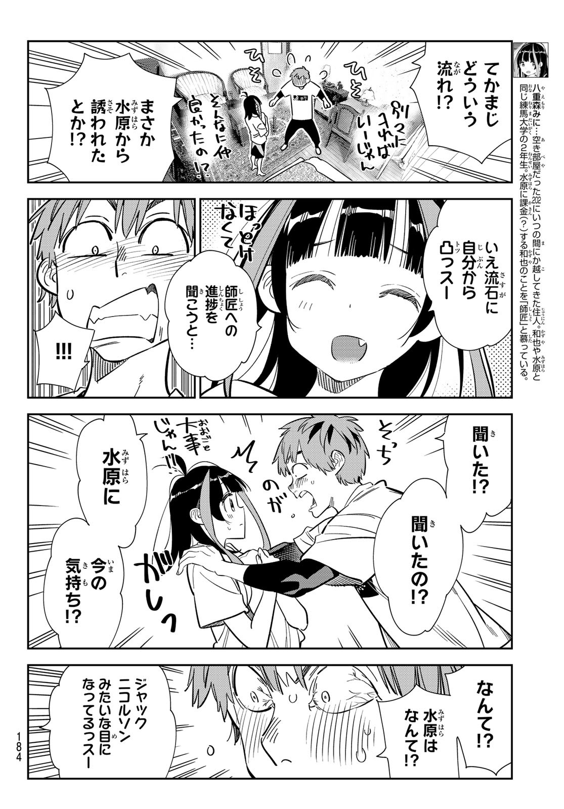 彼女、お借りします 第274話 - Page 4