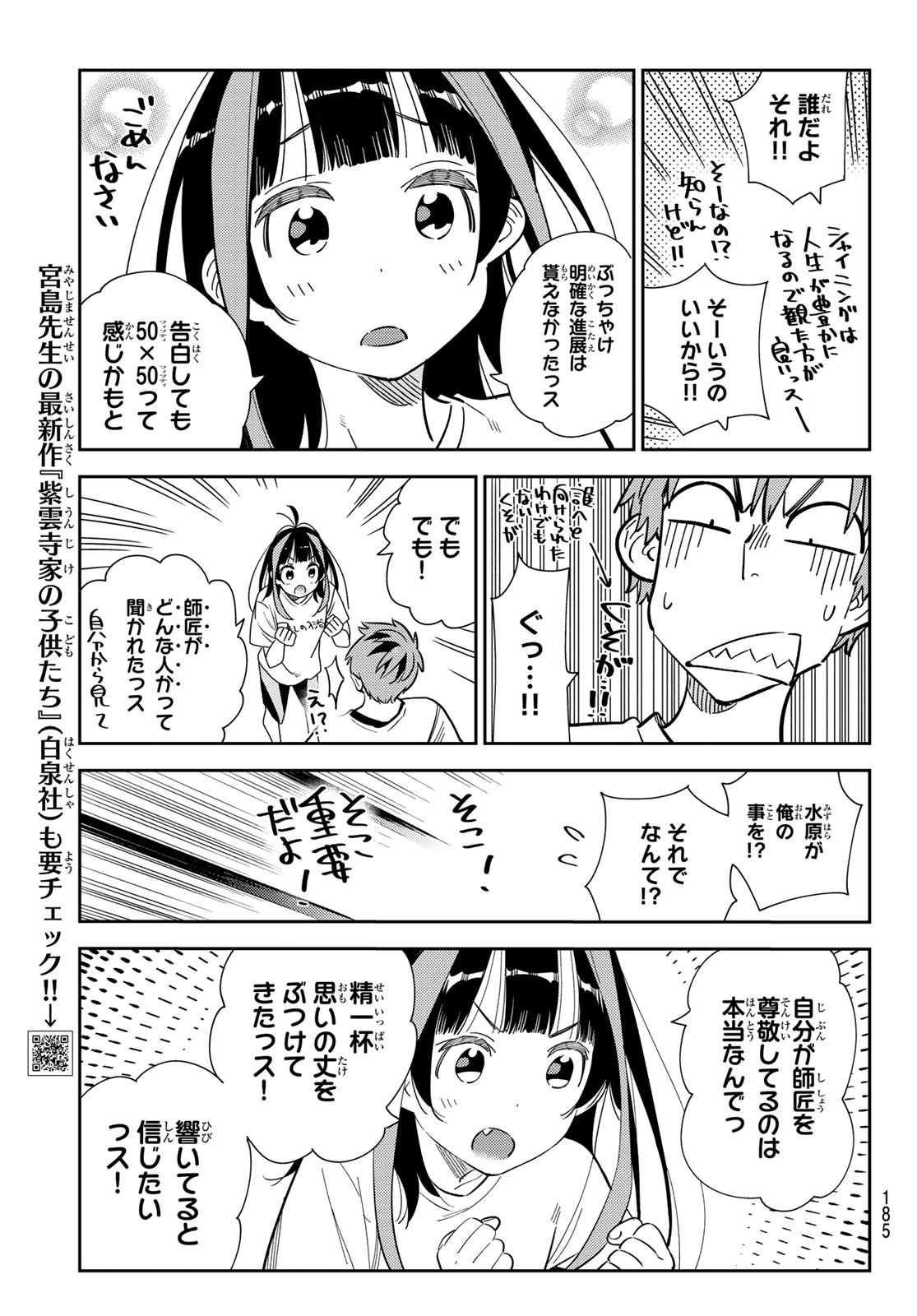 彼女、お借りします 第274話 - Page 5