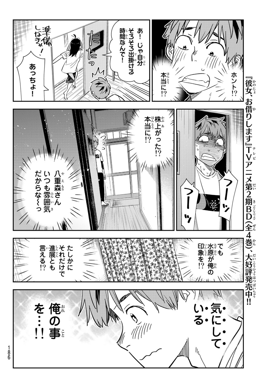 彼女、お借りします 第274話 - Page 6