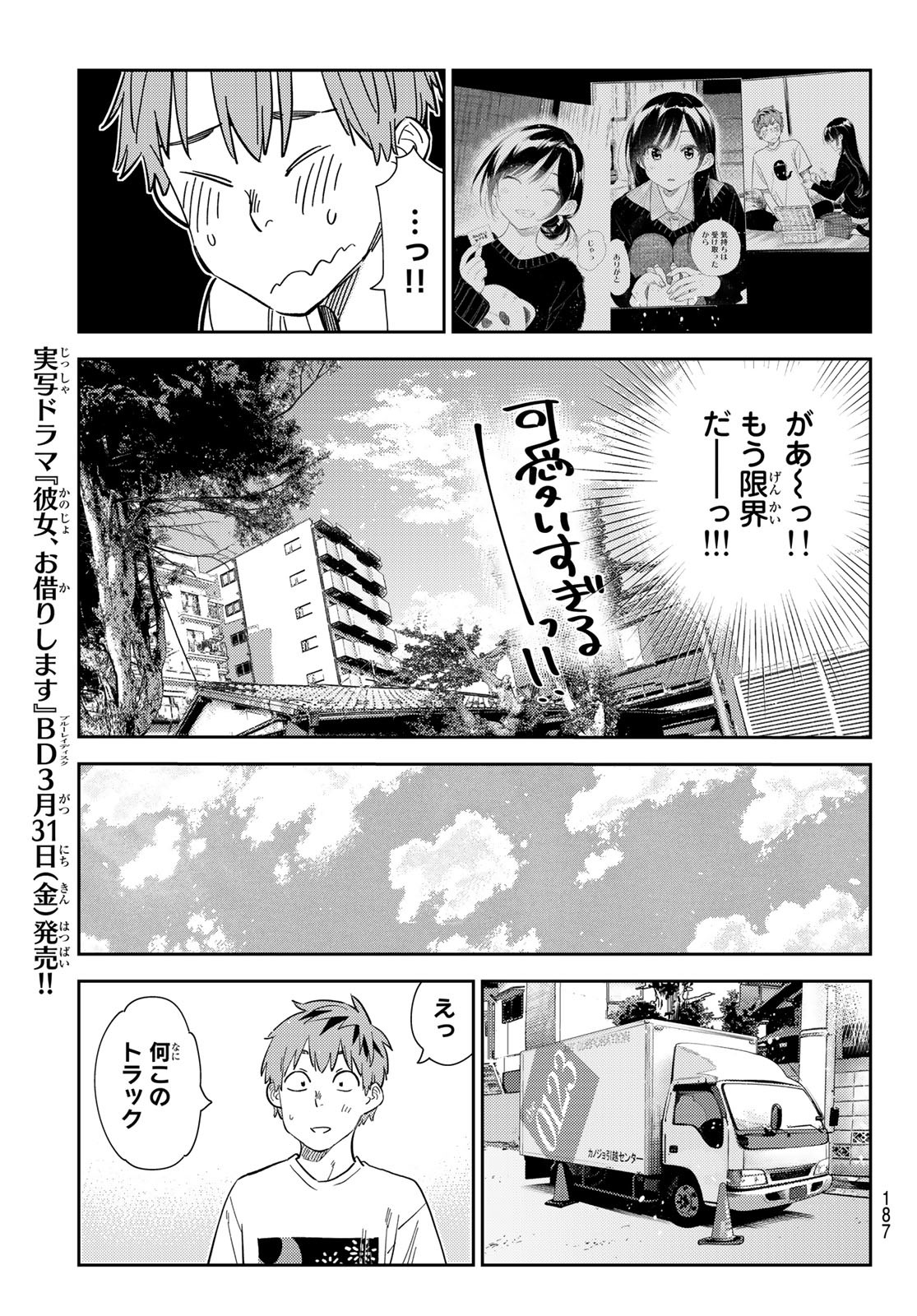 彼女、お借りします 第274話 - Page 7