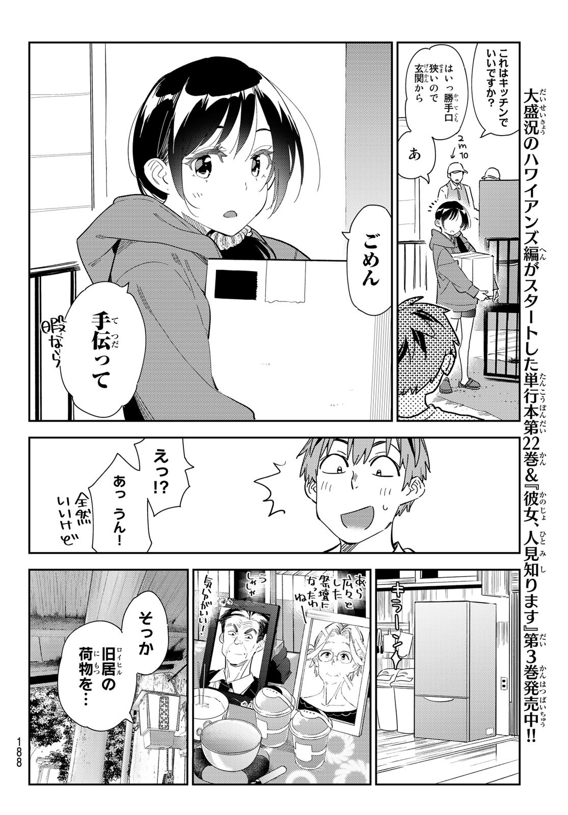 彼女、お借りします 第274話 - Page 8