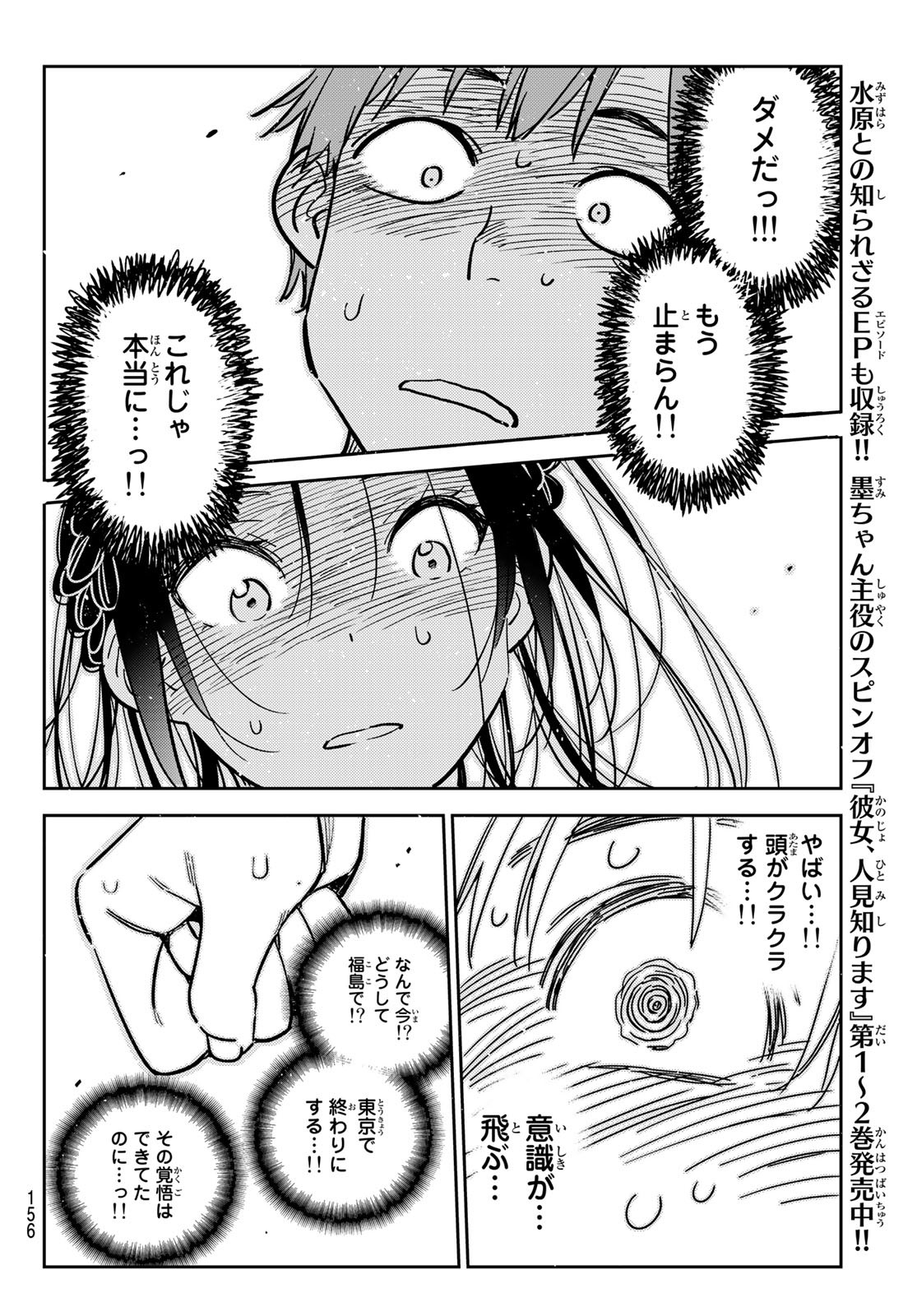 彼女、お借りします 第221話 - Page 8