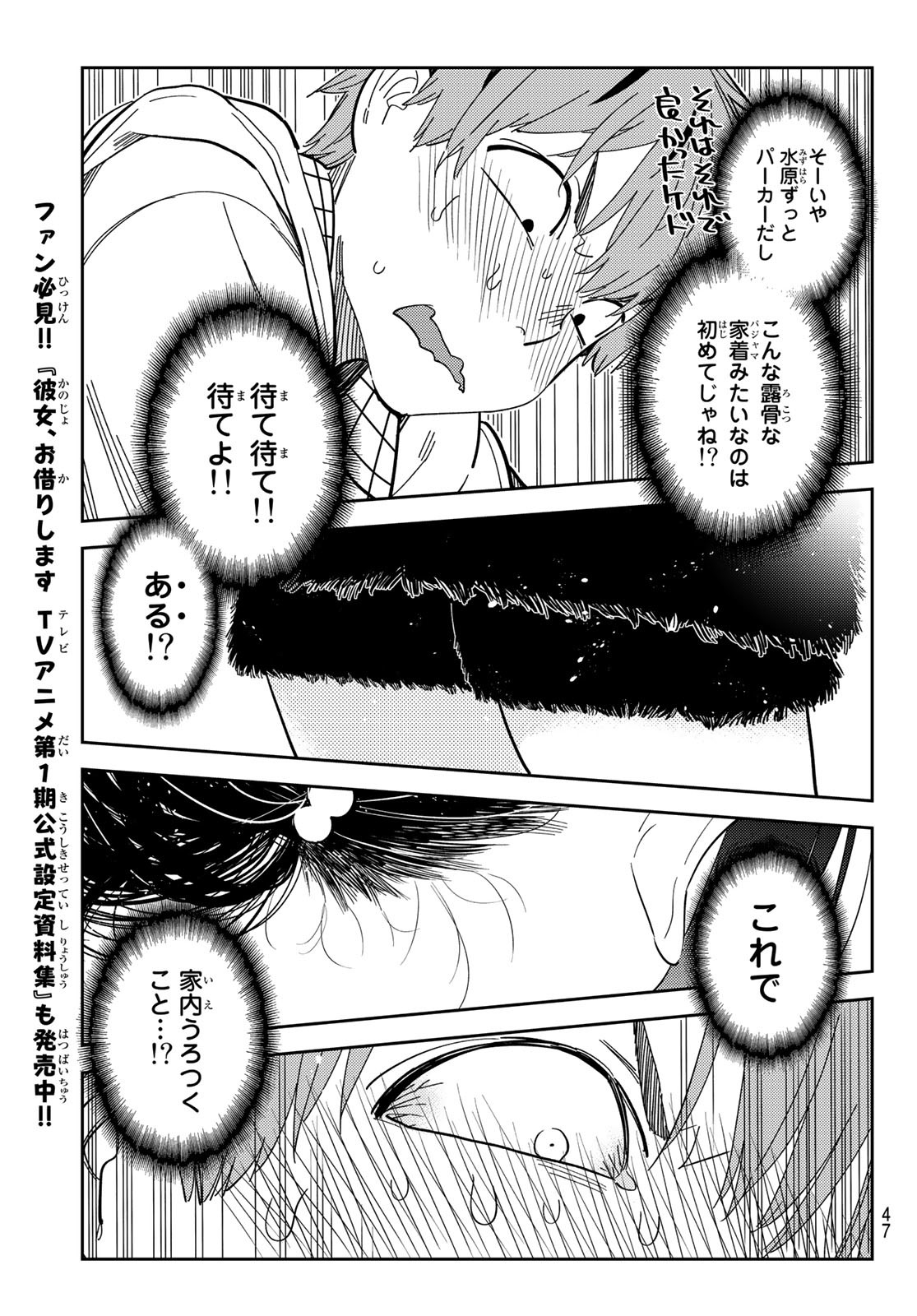 彼女、お借りします 第270話 - Page 11