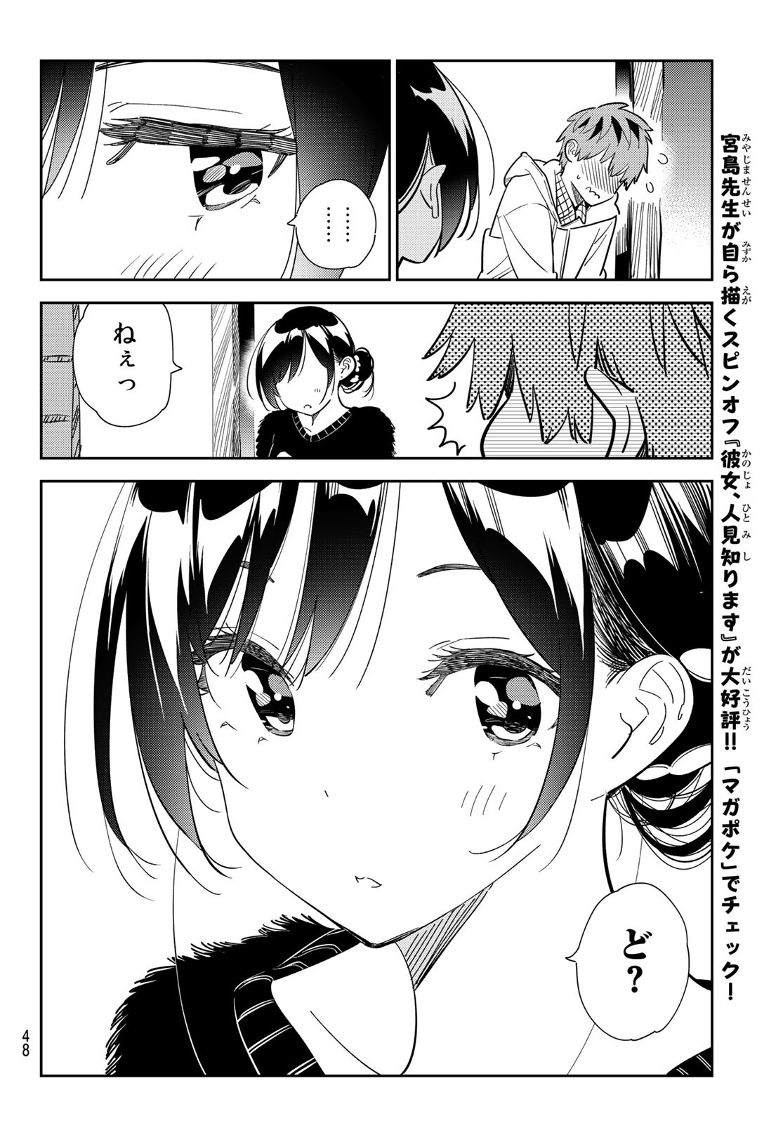 彼女、お借りします 第270話 - Page 12