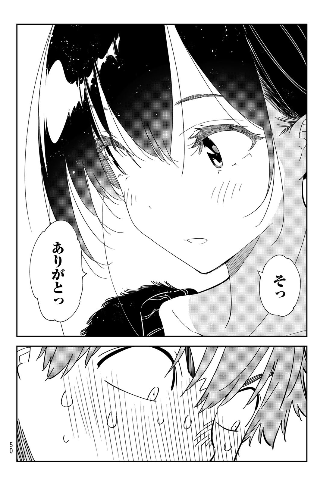 彼女、お借りします 第270話 - Page 14