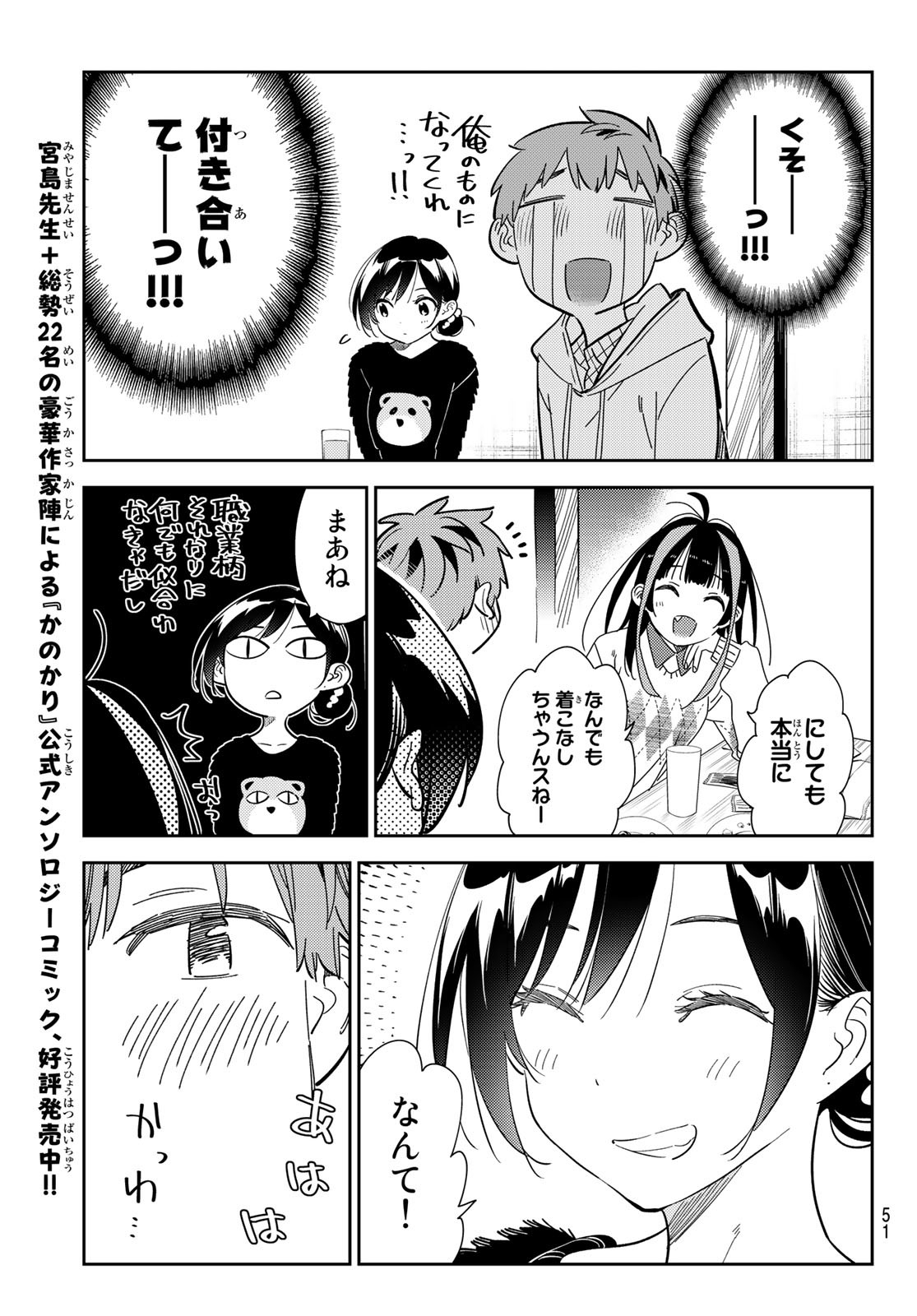 彼女、お借りします 第270話 - Page 15