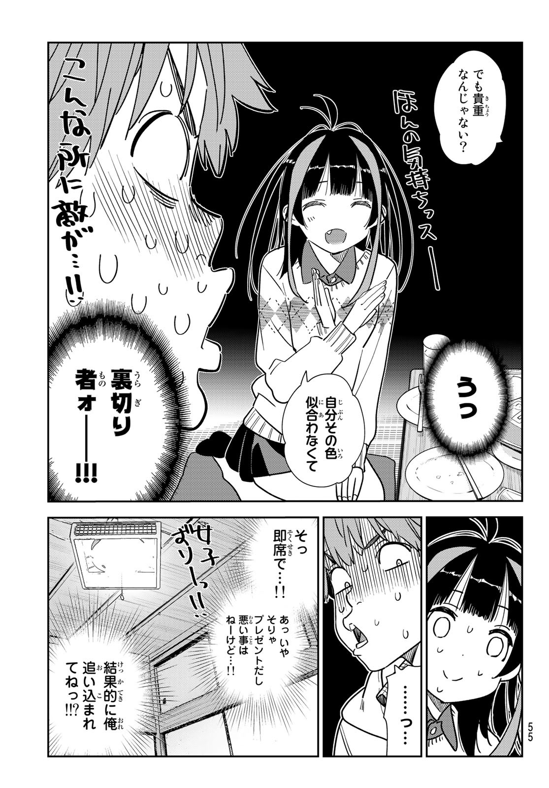 彼女、お借りします 第270話 - Page 19