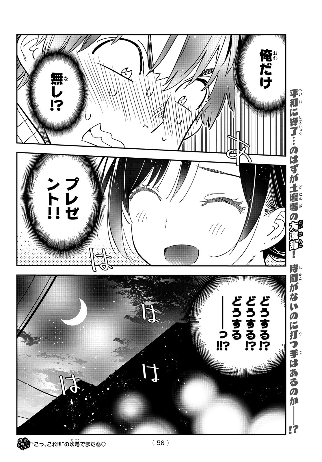 彼女、お借りします 第270話 - Page 20