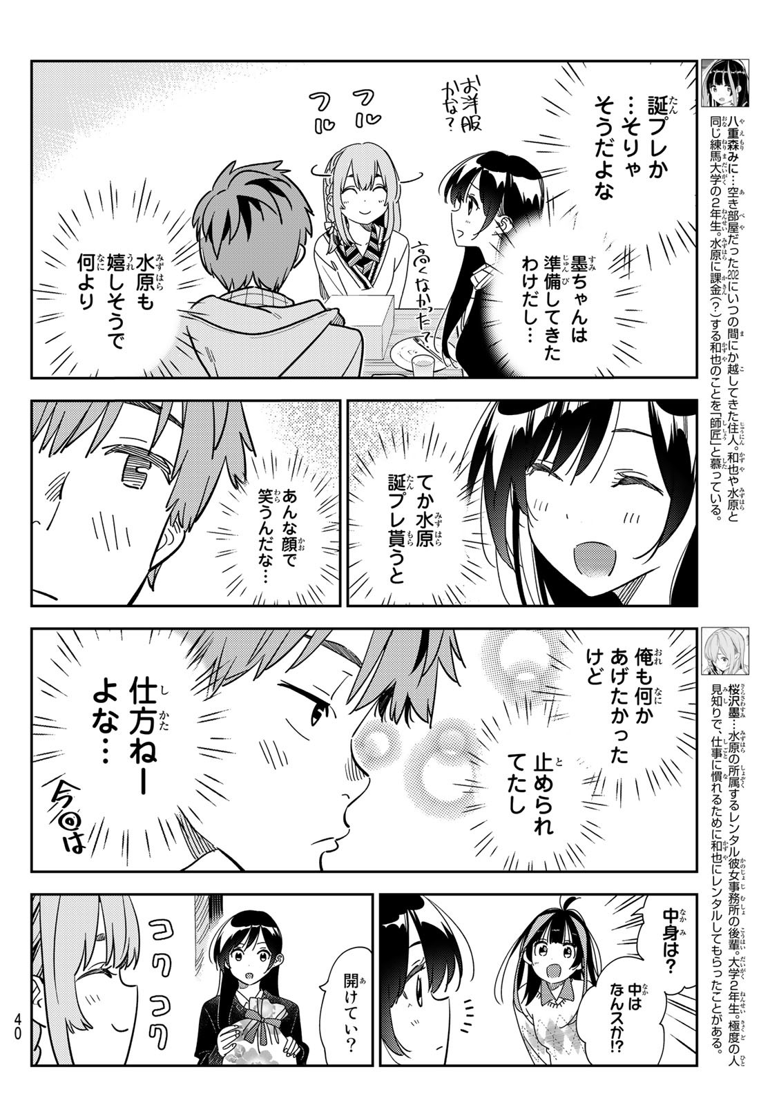 彼女、お借りします 第270話 - Page 4